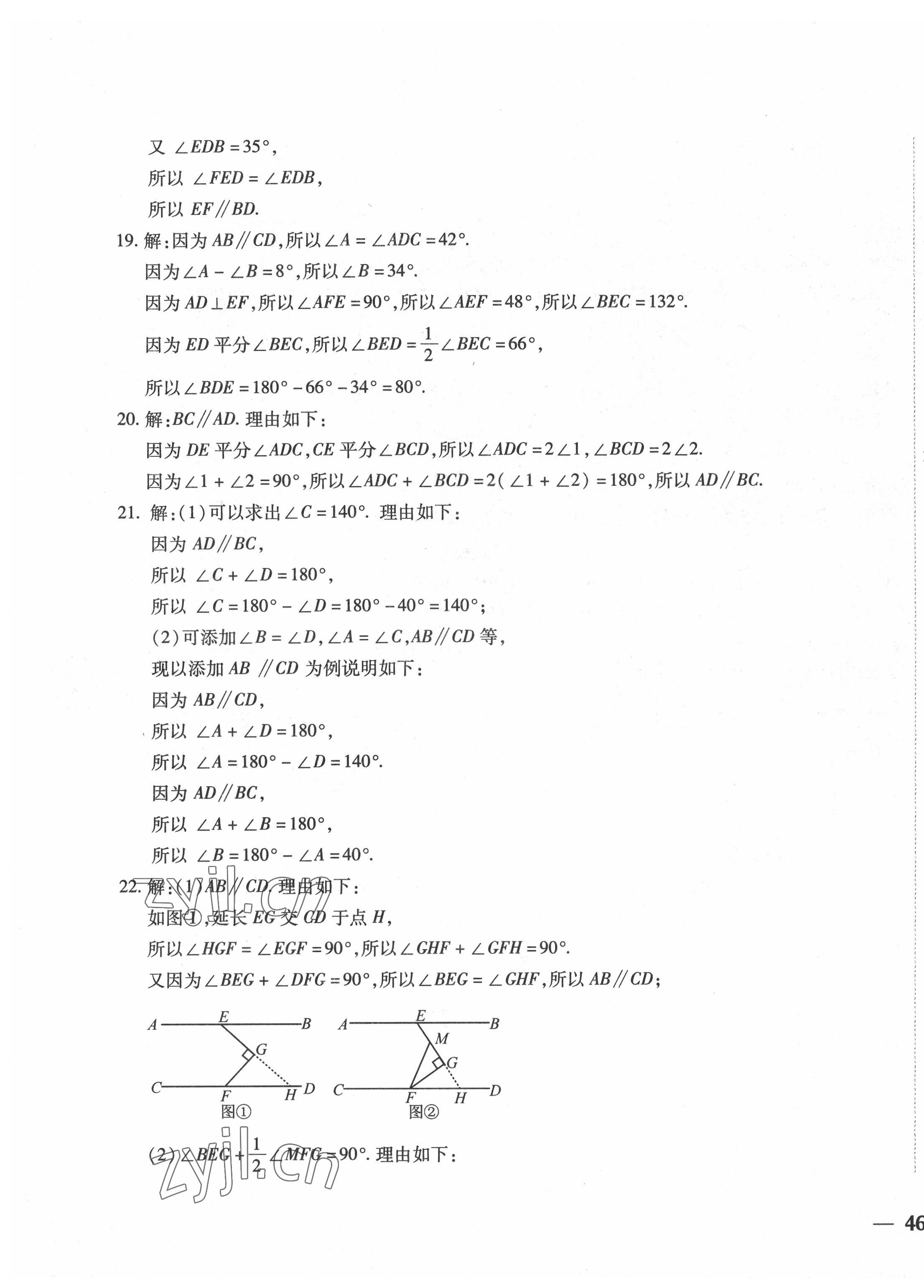 2022年云南省考标准卷七年级数学下册北师大版 第3页