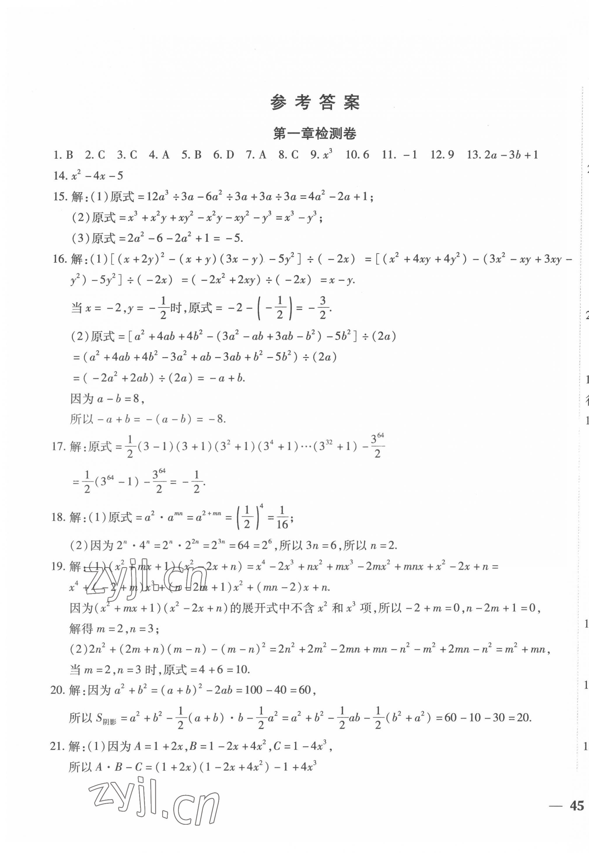 2022年云南省考标准卷七年级数学下册北师大版 第1页