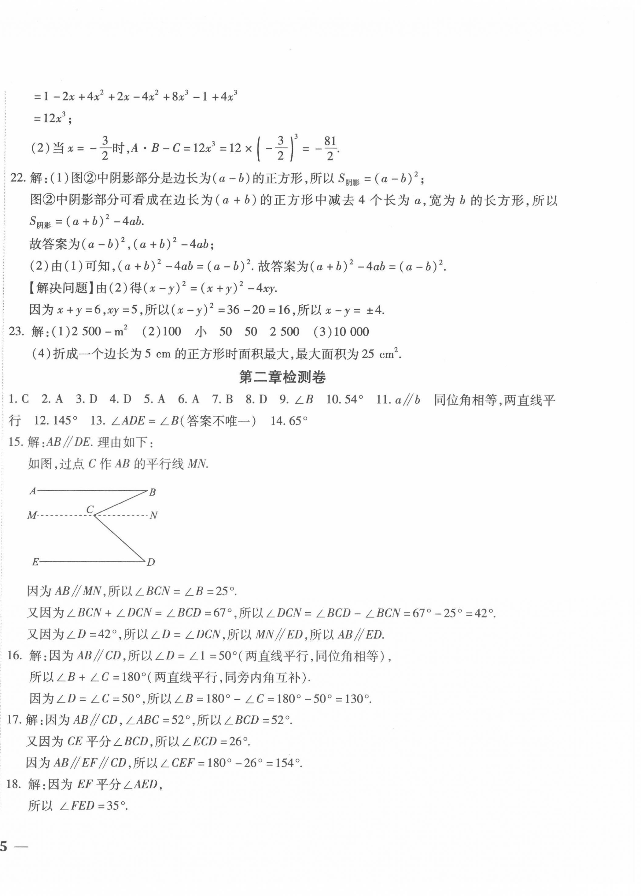 2022年云南省考标准卷七年级数学下册北师大版 第2页