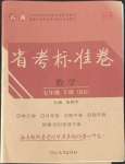 2022年云南省考標(biāo)準(zhǔn)卷七年級(jí)數(shù)學(xué)下冊(cè)北師大版