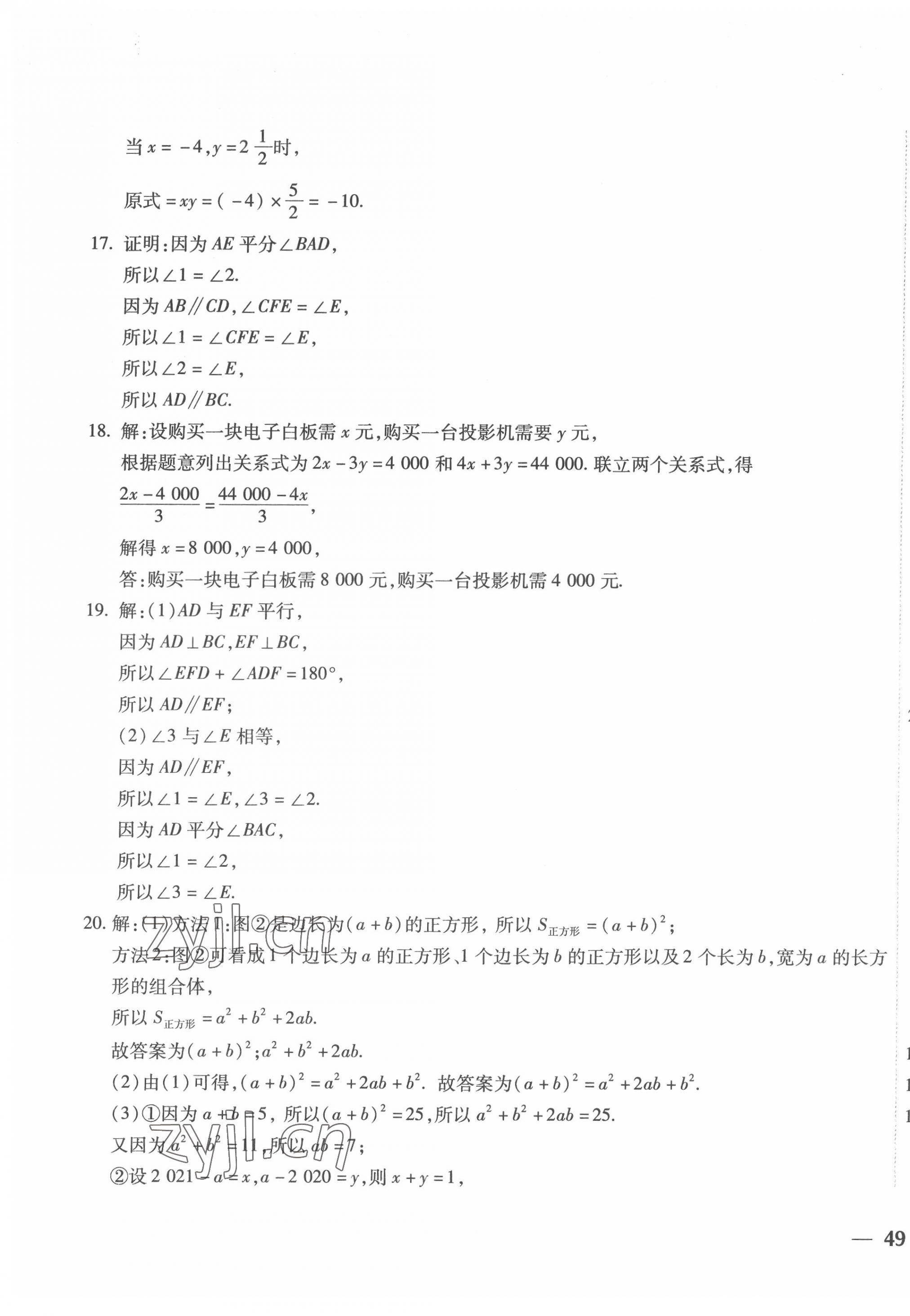 2022年云南省考标准卷七年级数学下册北师大版 第9页