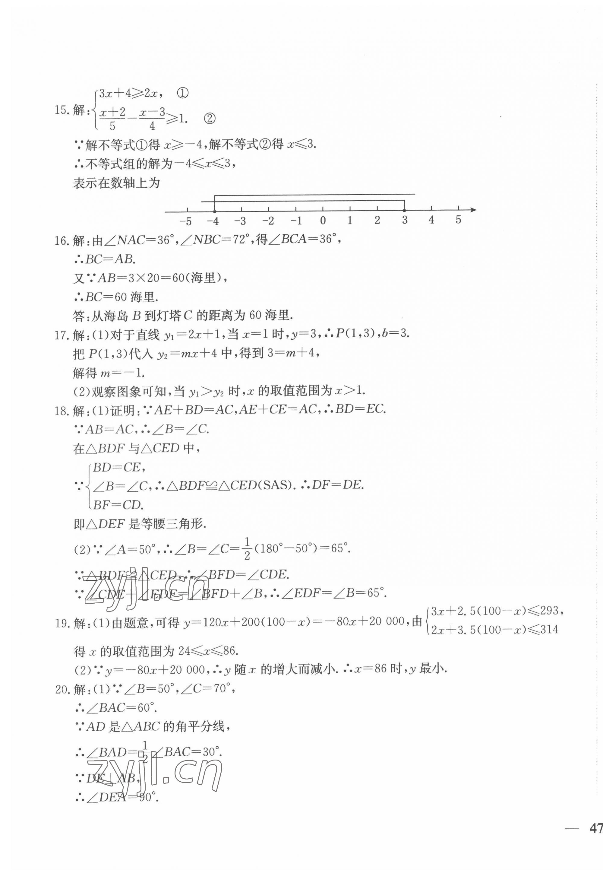 2022年云南省考標(biāo)準(zhǔn)卷八年級(jí)數(shù)學(xué)下冊(cè)北師大版 參考答案第5頁(yè)