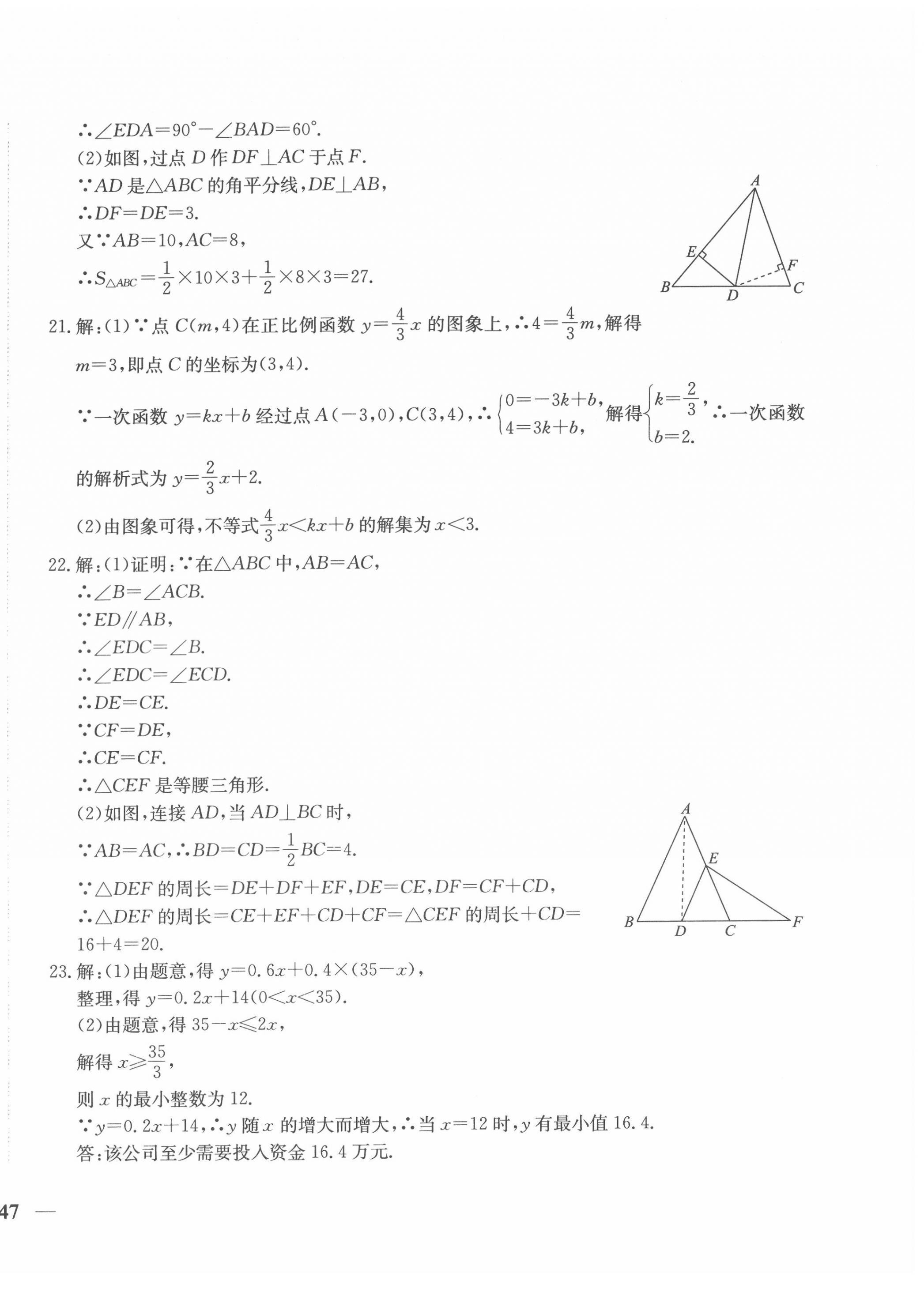 2022年云南省考標(biāo)準(zhǔn)卷八年級(jí)數(shù)學(xué)下冊(cè)北師大版 參考答案第6頁(yè)