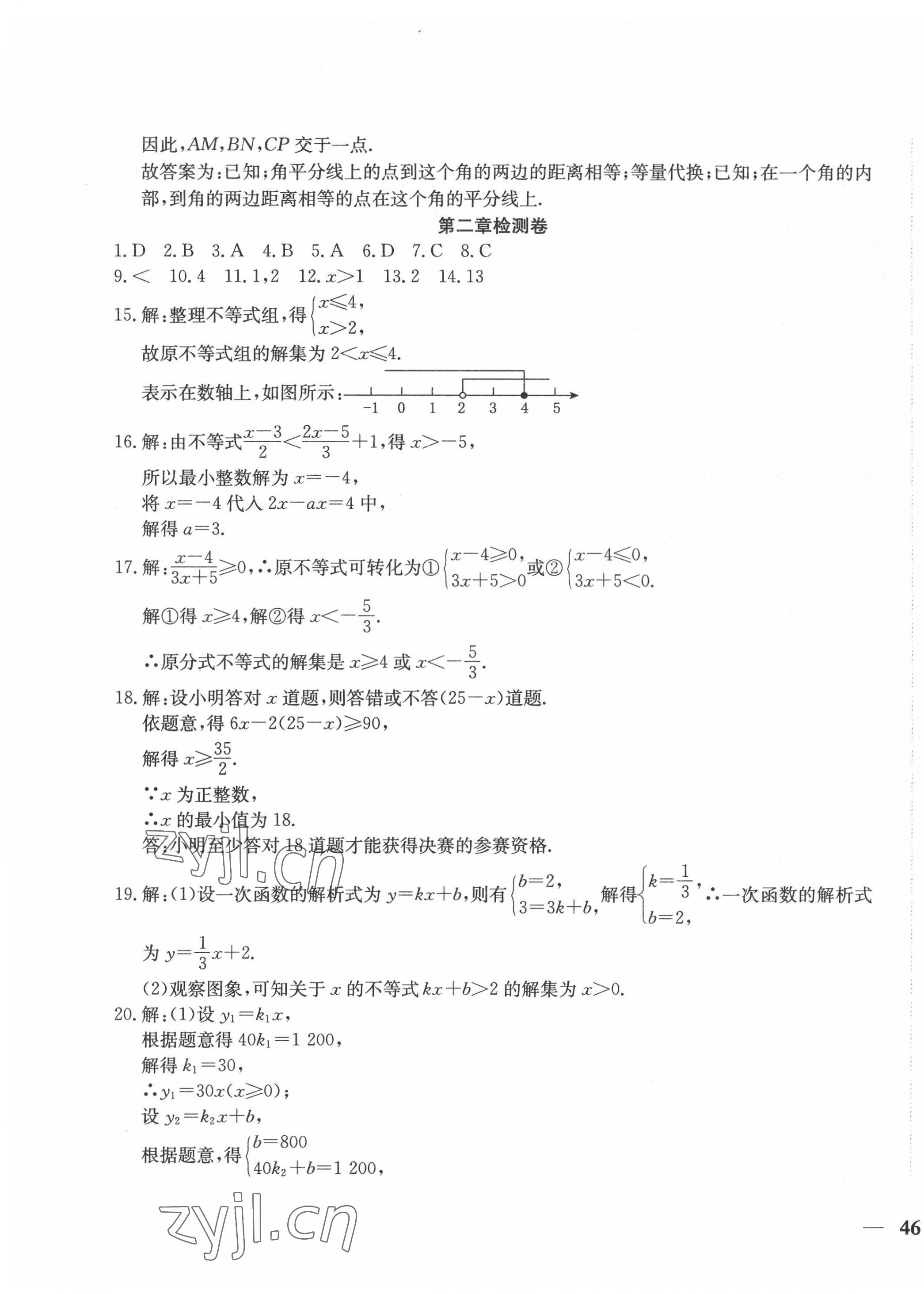 2022年云南省考標準卷八年級數(shù)學(xué)下冊北師大版 參考答案第3頁