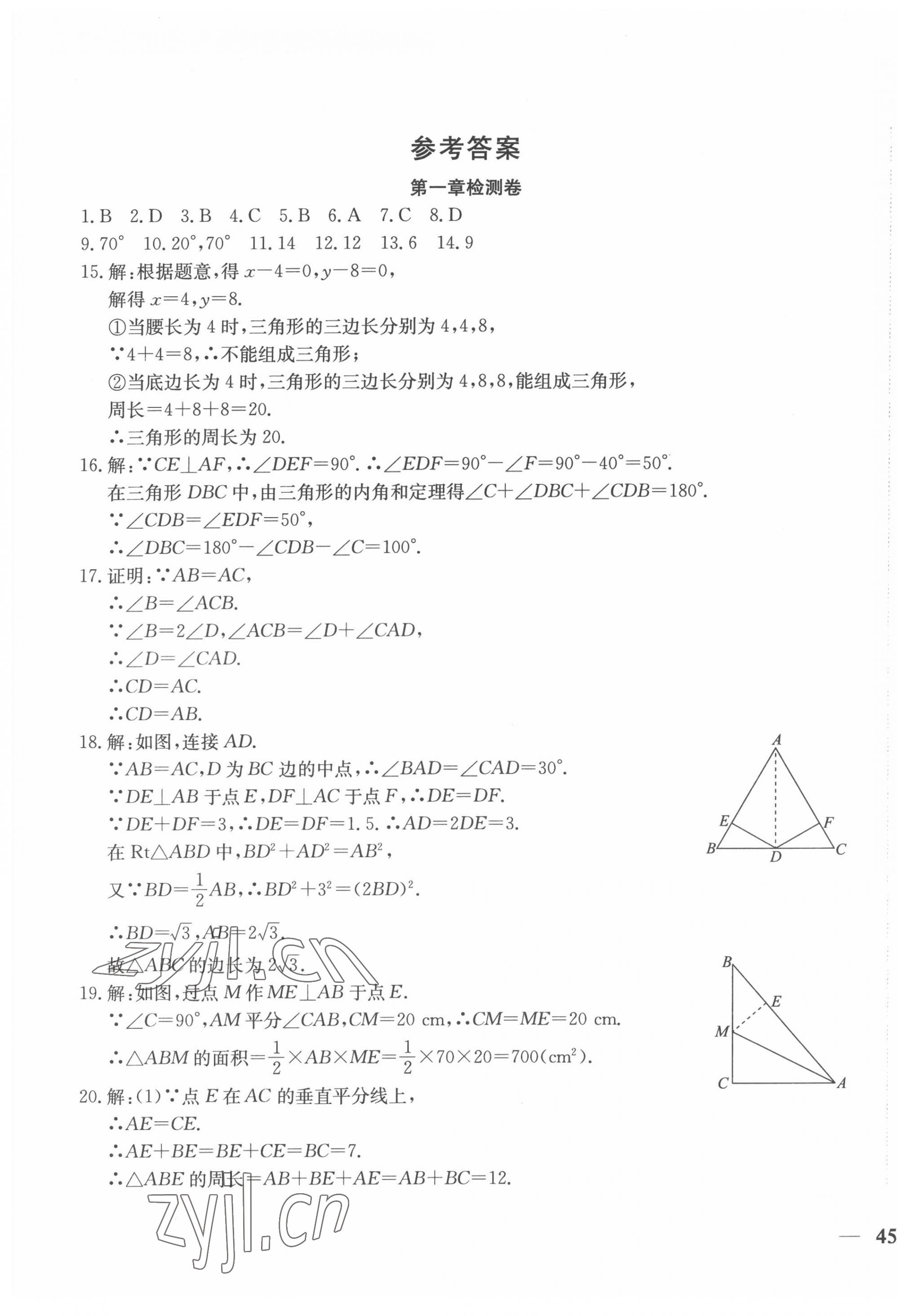 2022年云南省考標準卷八年級數(shù)學(xué)下冊北師大版 參考答案第1頁