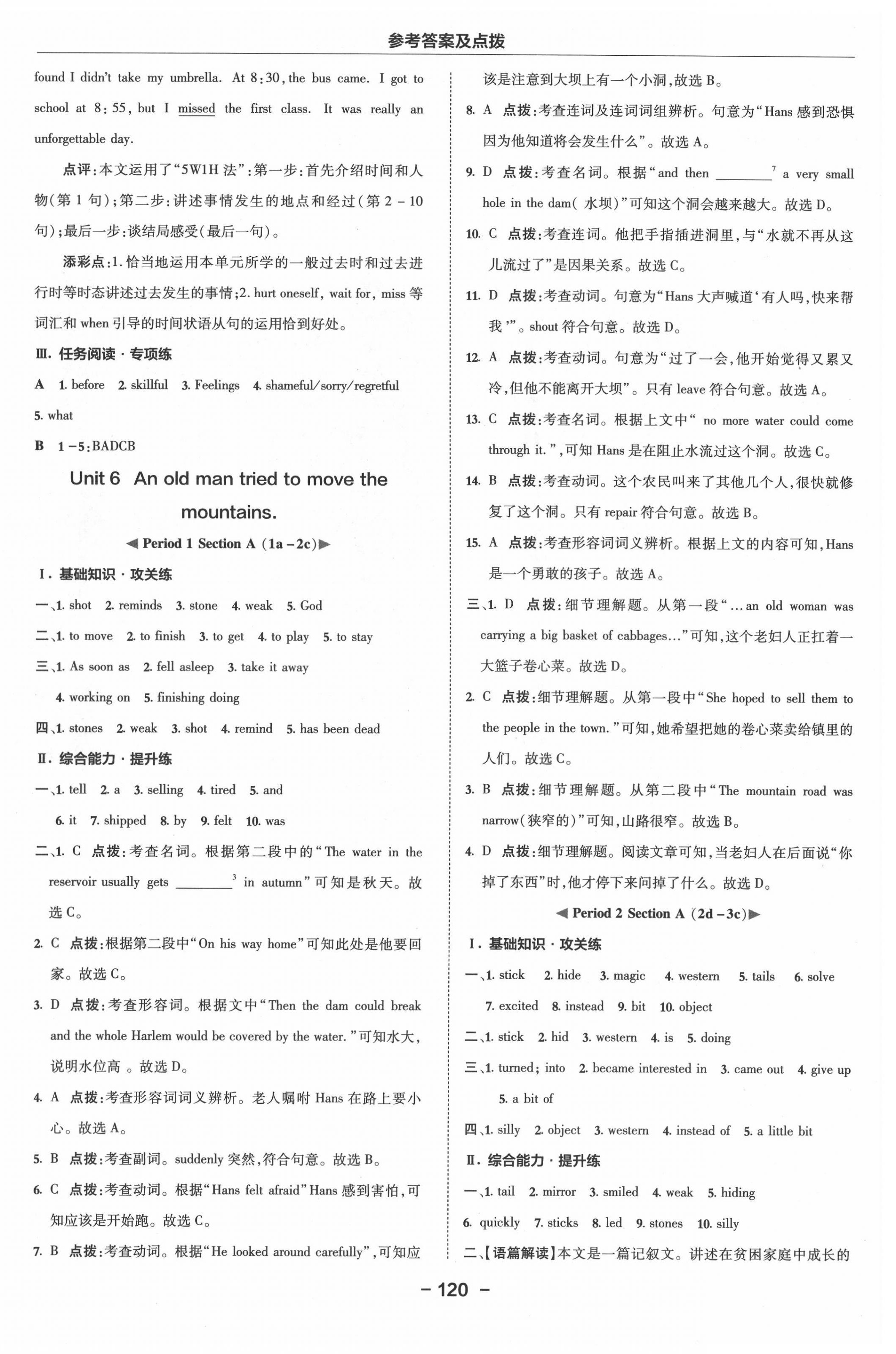 2022年綜合應(yīng)用創(chuàng)新題典中點(diǎn)八年級(jí)英語(yǔ)下冊(cè)人教版浙江專版 參考答案第12頁(yè)