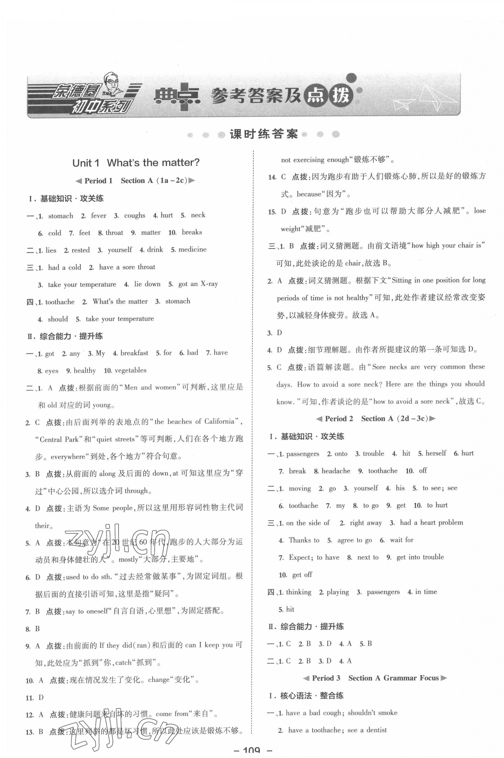 2022年綜合應(yīng)用創(chuàng)新題典中點(diǎn)八年級(jí)英語(yǔ)下冊(cè)人教版浙江專版 參考答案第1頁(yè)