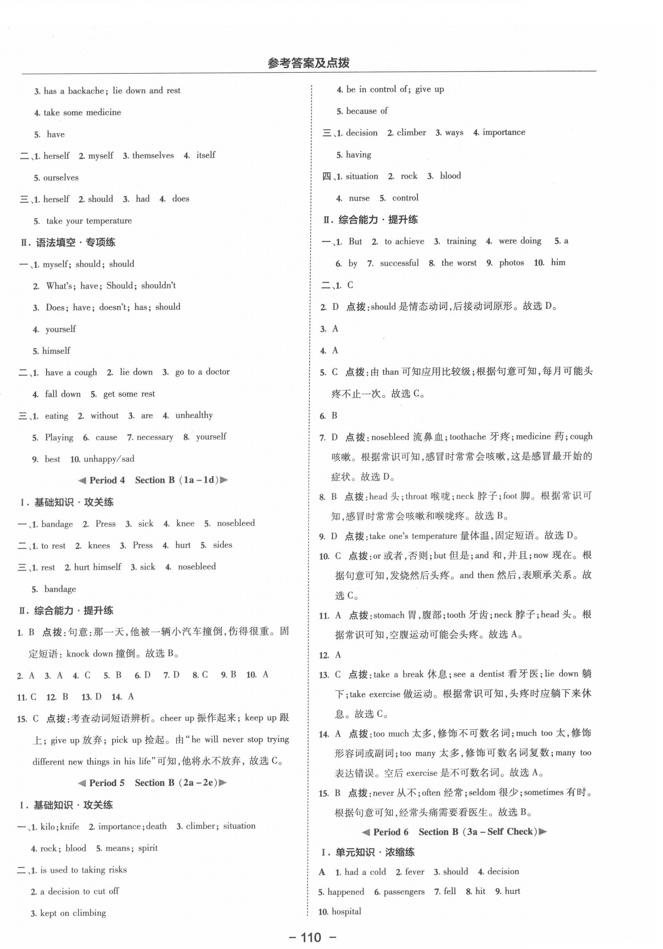 2022年綜合應(yīng)用創(chuàng)新題典中點(diǎn)八年級(jí)英語(yǔ)下冊(cè)人教版浙江專版 參考答案第2頁(yè)