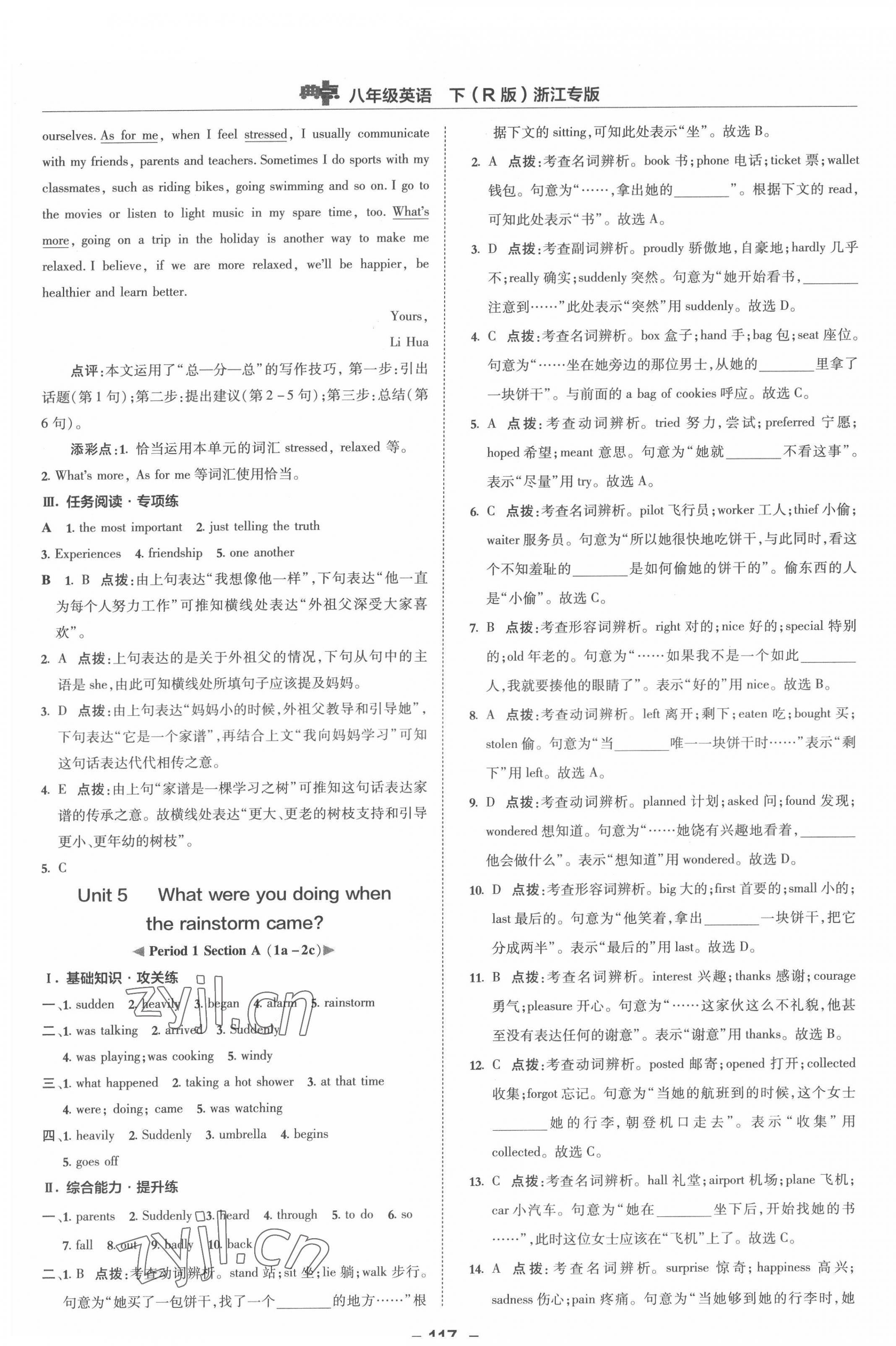 2022年綜合應(yīng)用創(chuàng)新題典中點(diǎn)八年級(jí)英語(yǔ)下冊(cè)人教版浙江專版 參考答案第9頁(yè)