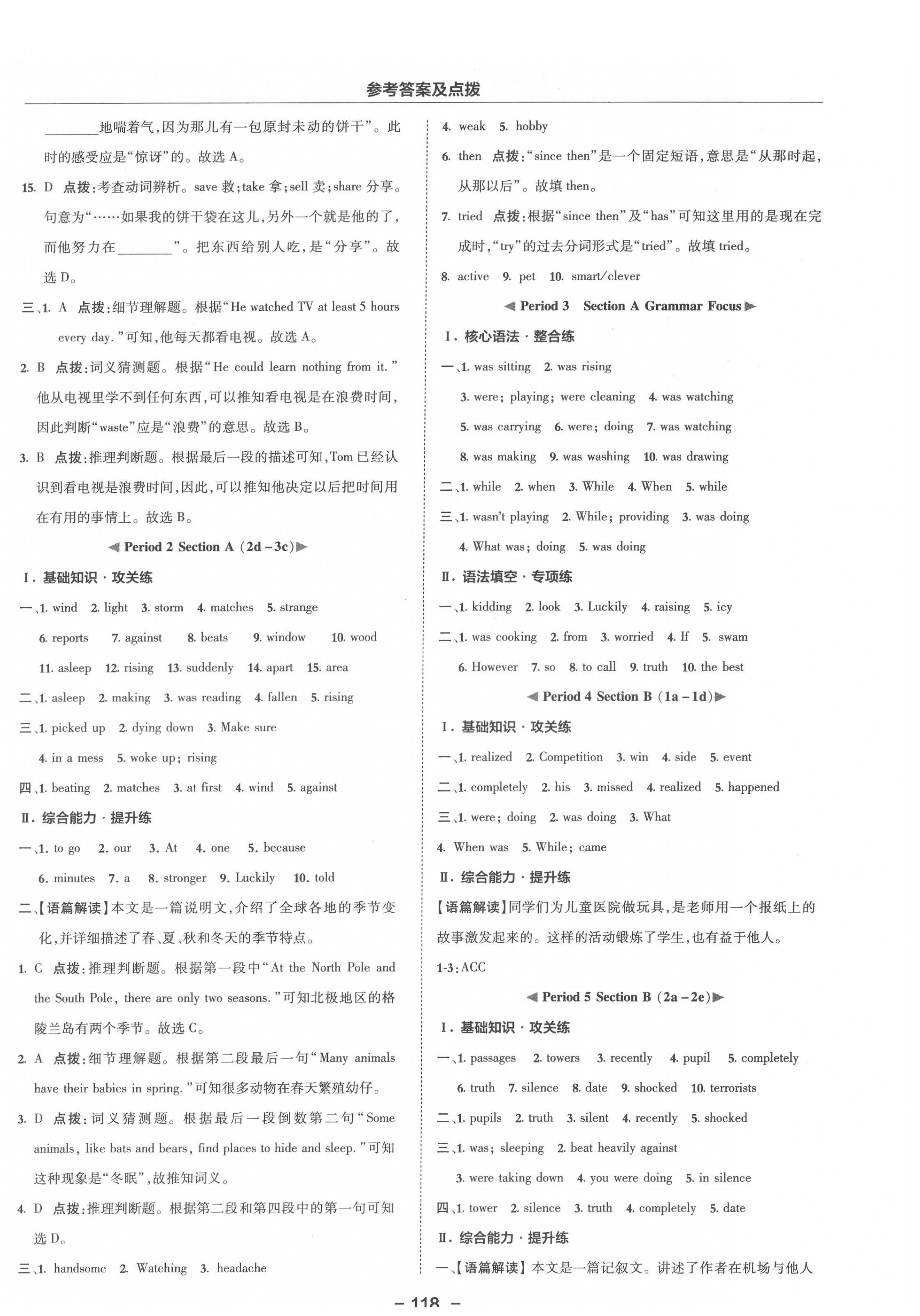 2022年綜合應(yīng)用創(chuàng)新題典中點(diǎn)八年級(jí)英語(yǔ)下冊(cè)人教版浙江專版 參考答案第10頁(yè)