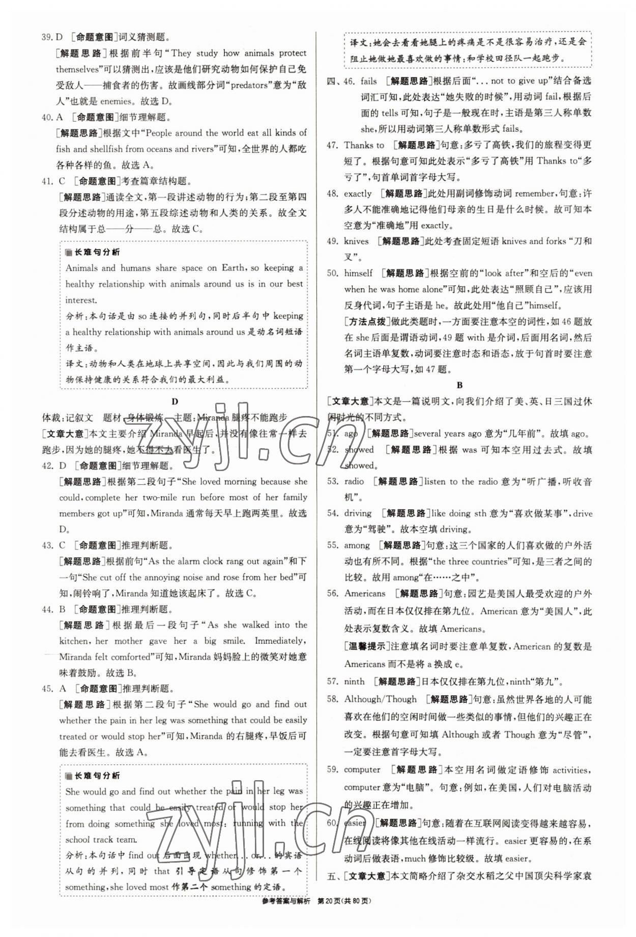 2022年春雨教育考必勝浙江省中考試卷精選英語(yǔ) 參考答案第20頁(yè)