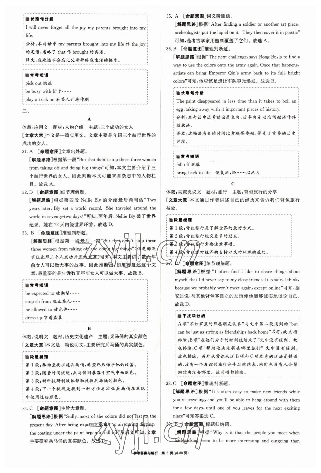 2022年春雨教育考必勝浙江省中考試卷精選英語(yǔ) 參考答案第5頁(yè)