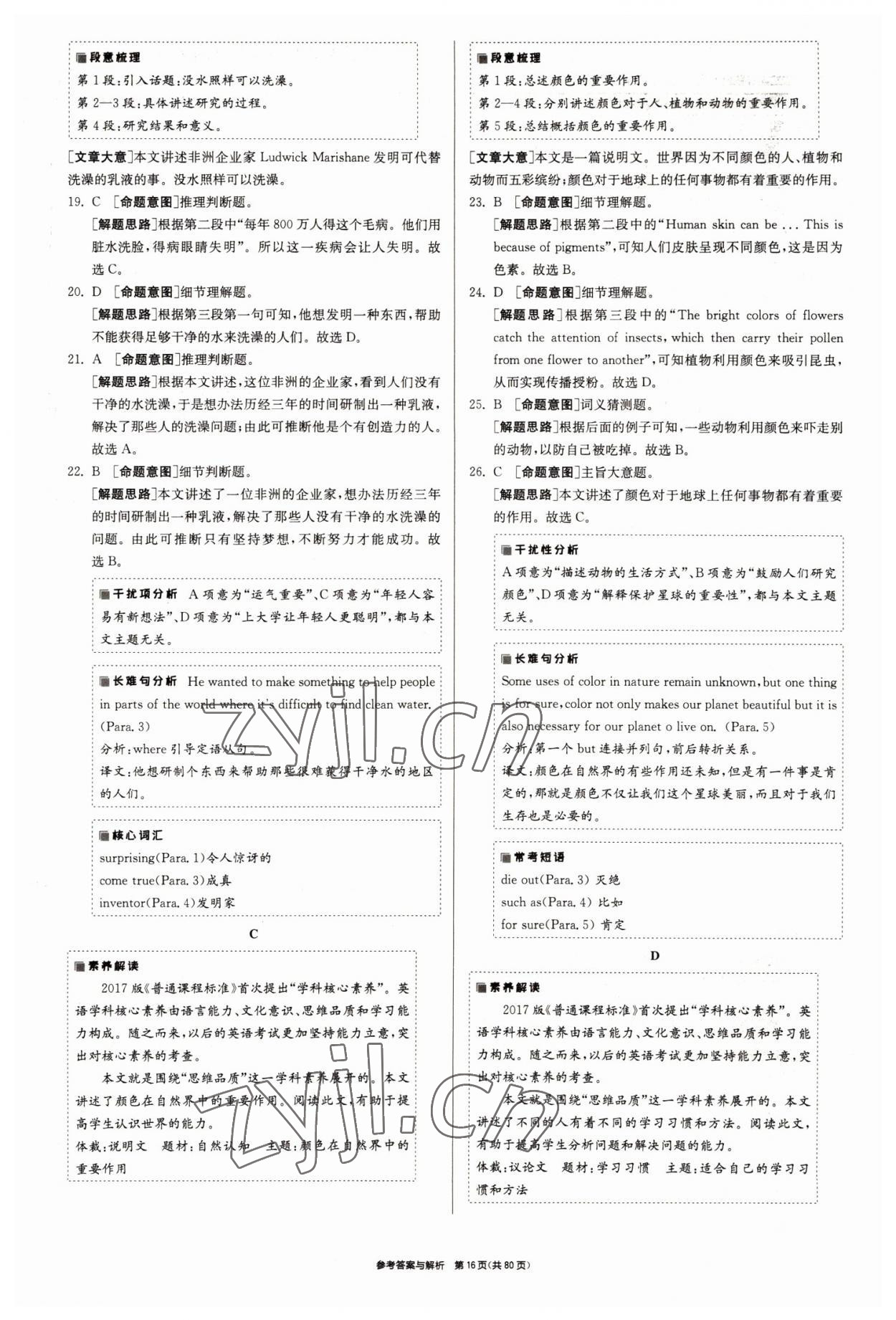 2022年春雨教育考必勝浙江省中考試卷精選英語 參考答案第16頁