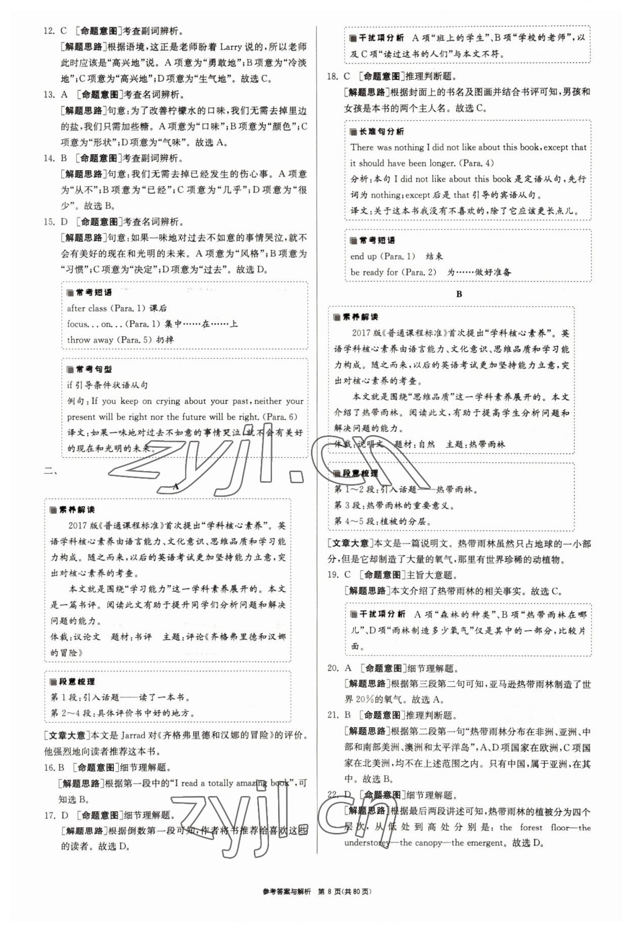 2022年春雨教育考必勝浙江省中考試卷精選英語 參考答案第8頁