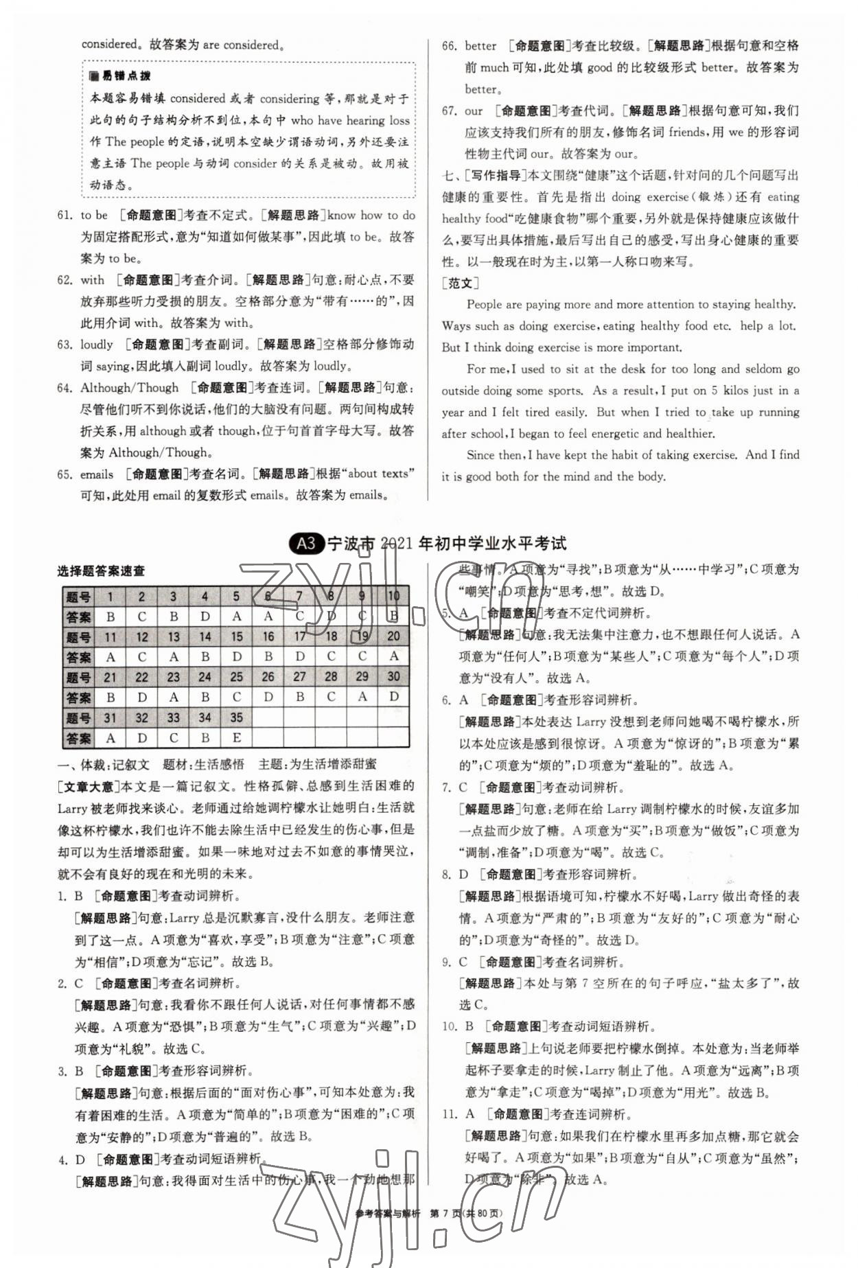 2022年春雨教育考必勝浙江省中考試卷精選英語 參考答案第7頁