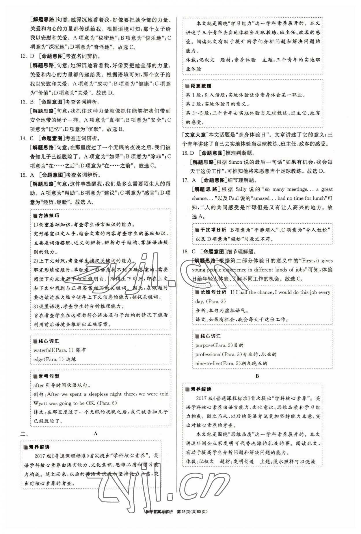 2022年春雨教育考必勝浙江省中考試卷精選英語 參考答案第15頁