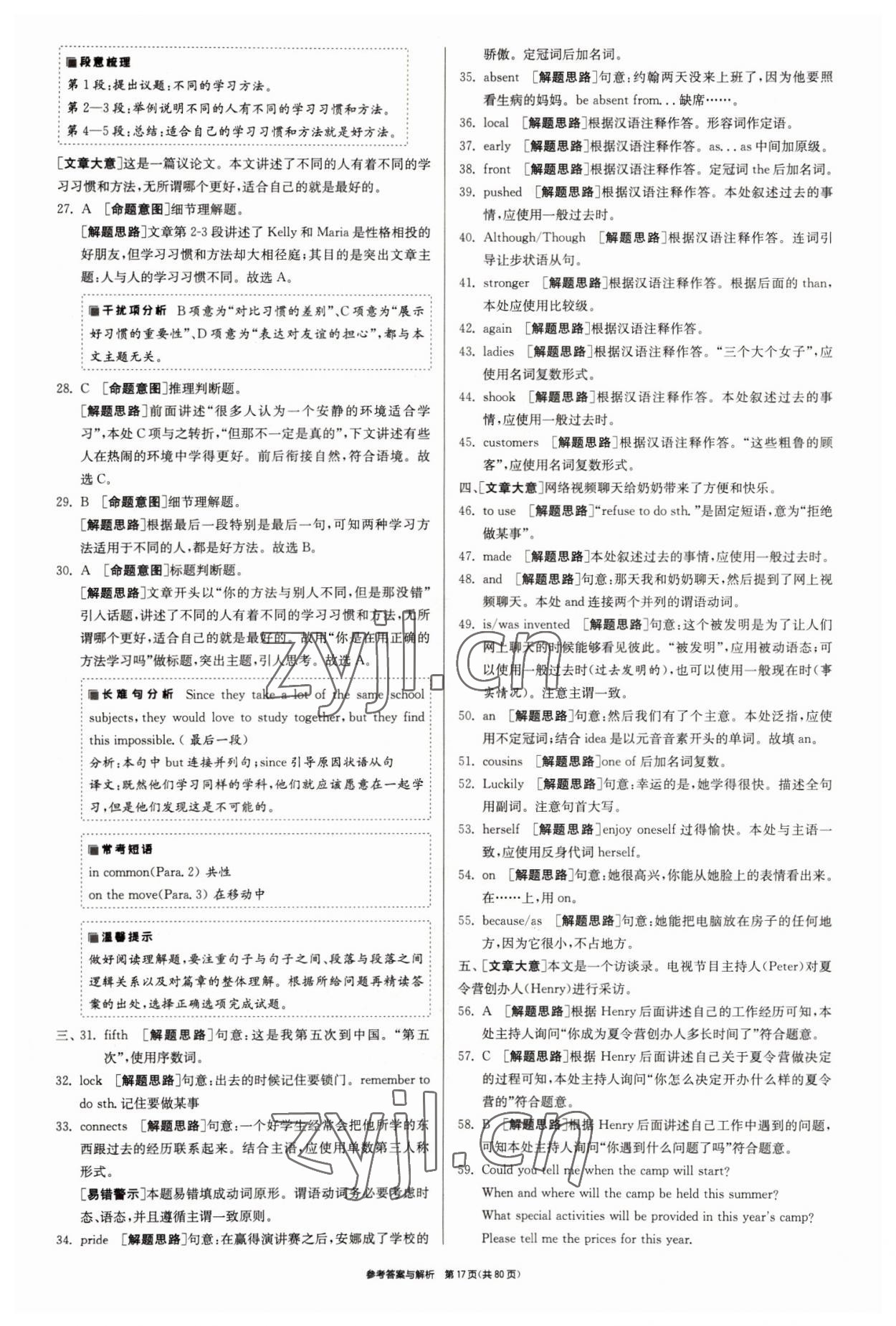 2022年春雨教育考必勝浙江省中考試卷精選英語 參考答案第17頁