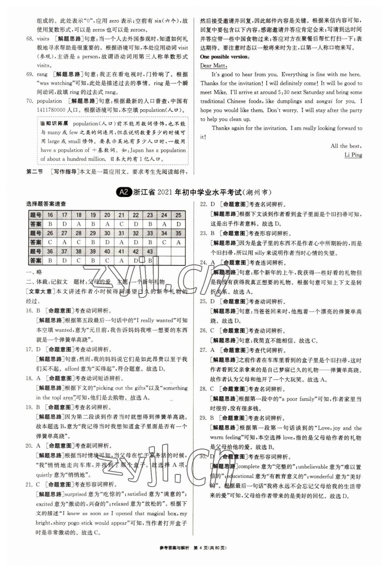 2022年春雨教育考必勝浙江省中考試卷精選英語 參考答案第4頁