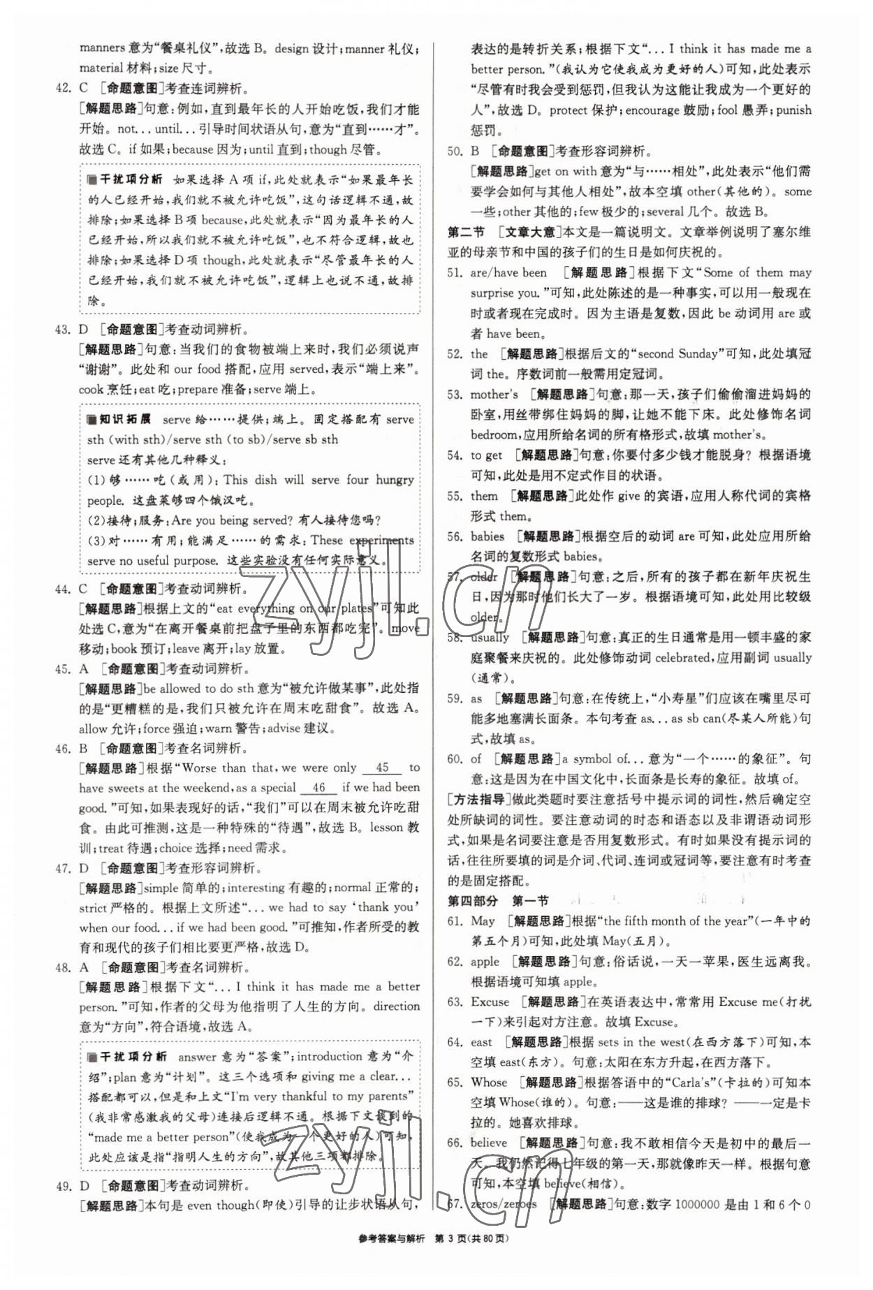 2022年春雨教育考必勝浙江省中考試卷精選英語 參考答案第3頁