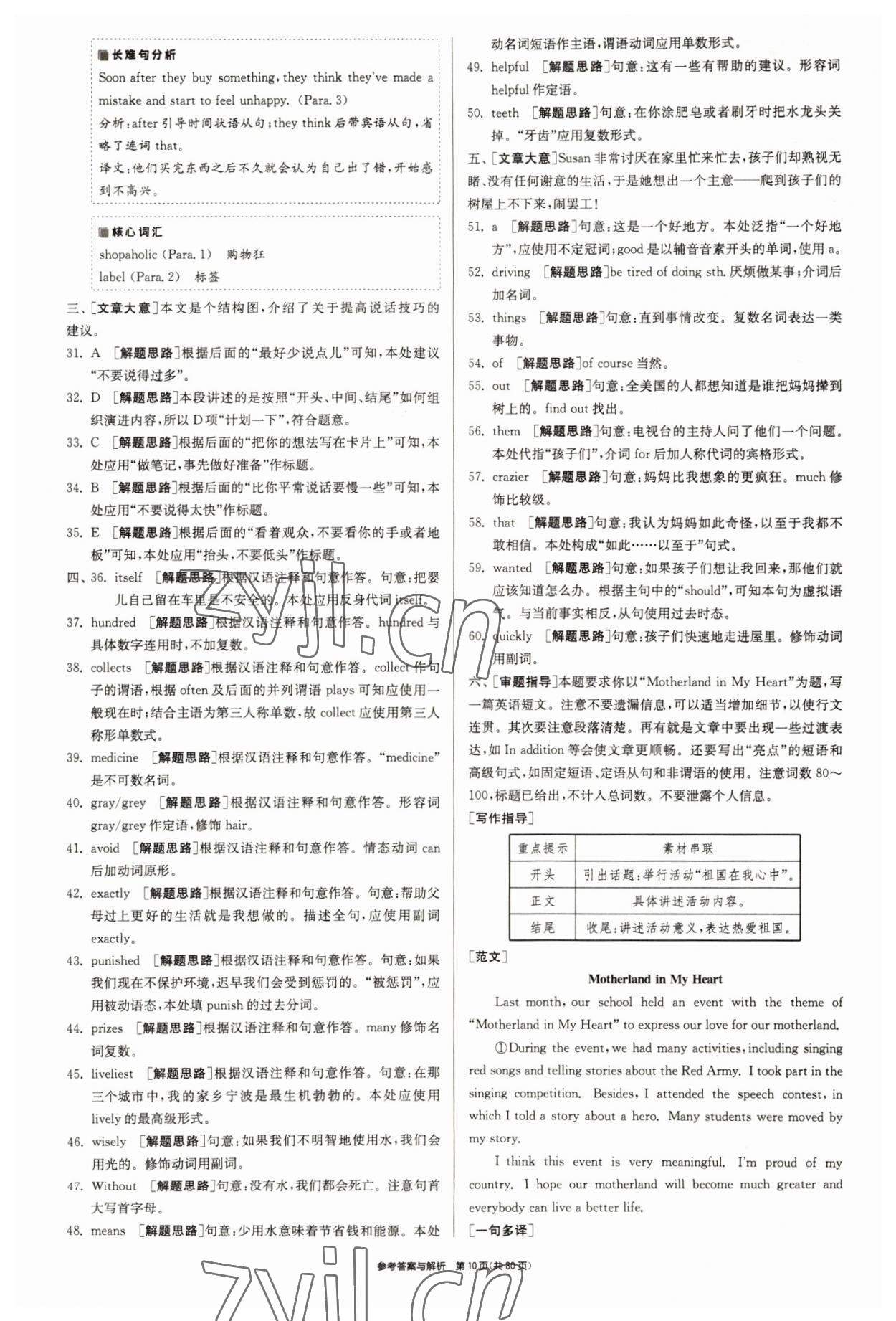 2022年春雨教育考必勝浙江省中考試卷精選英語(yǔ) 參考答案第10頁(yè)