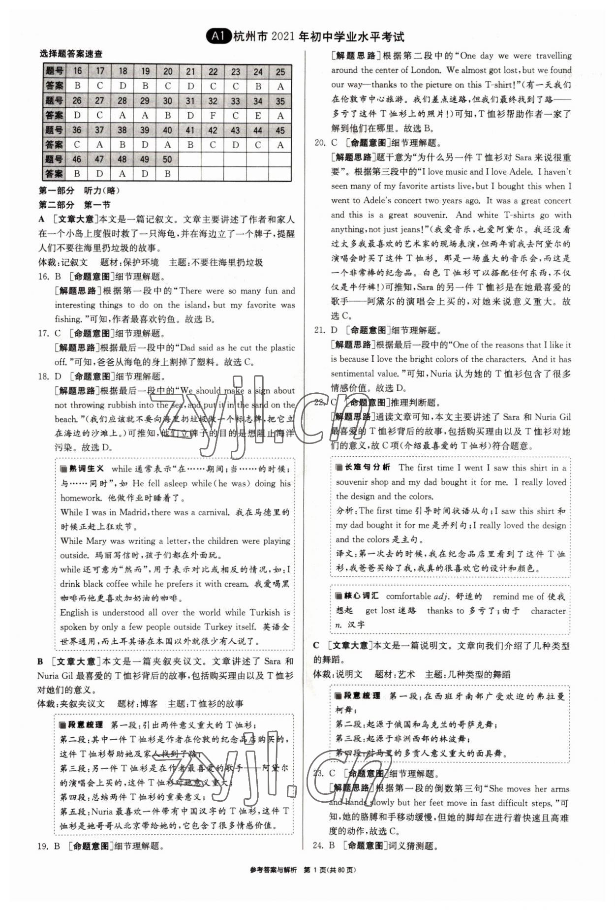 2022年春雨教育考必勝浙江省中考試卷精選英語 參考答案第1頁