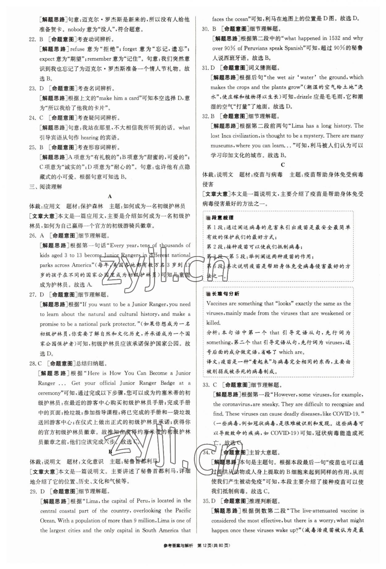 2022年春雨教育考必勝浙江省中考試卷精選英語 參考答案第12頁