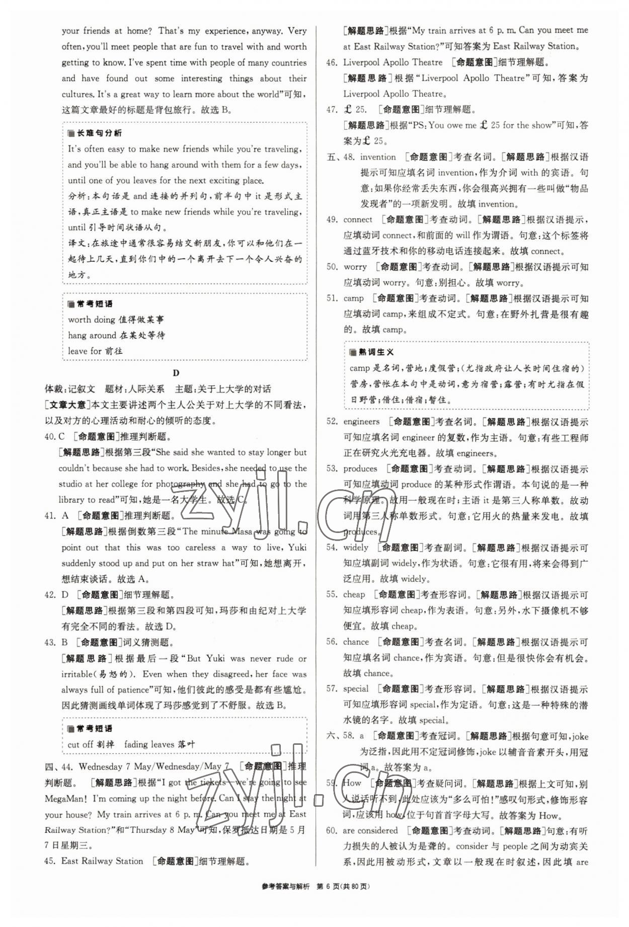 2022年春雨教育考必勝浙江省中考試卷精選英語 參考答案第6頁