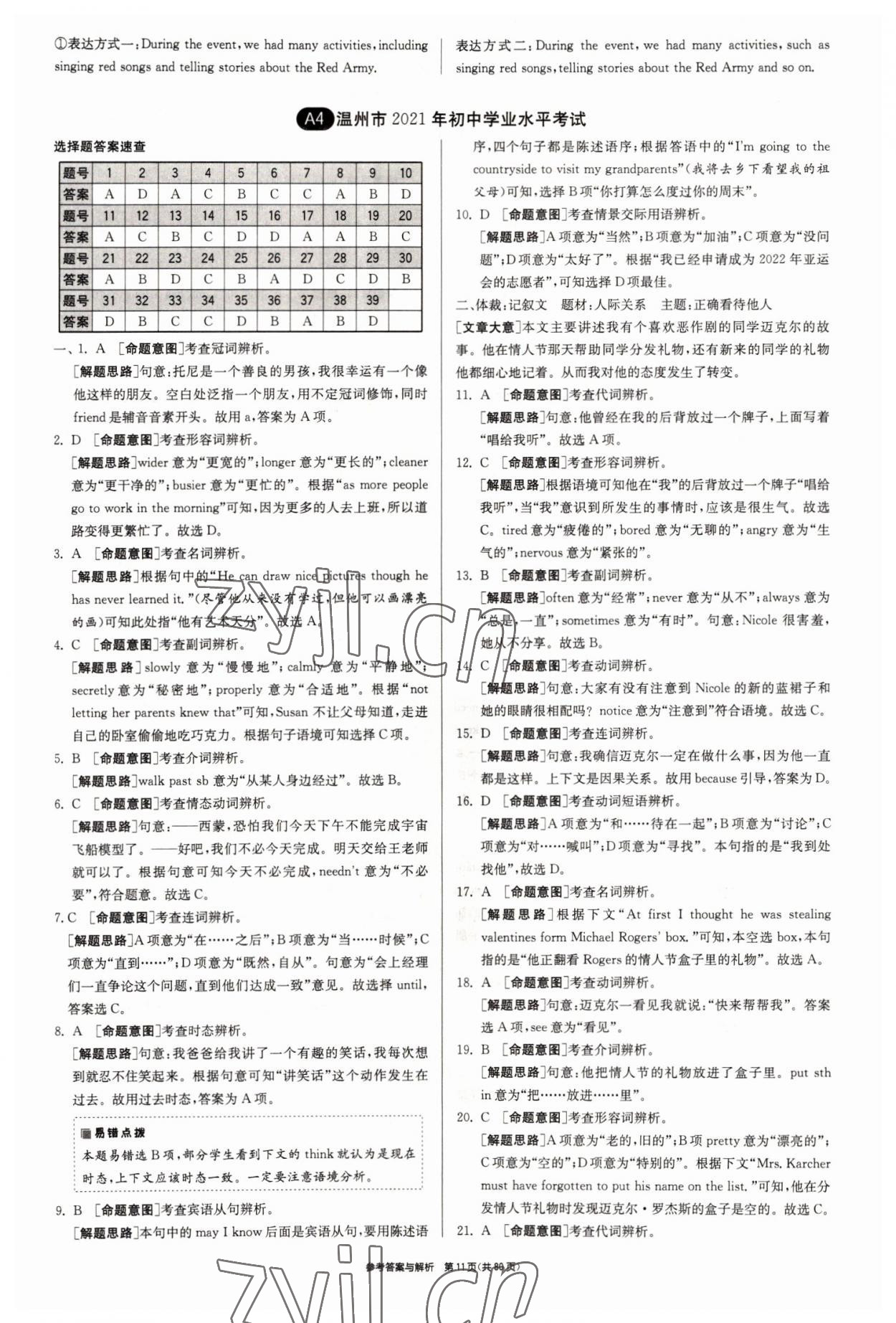 2022年春雨教育考必勝浙江省中考試卷精選英語(yǔ) 參考答案第11頁(yè)