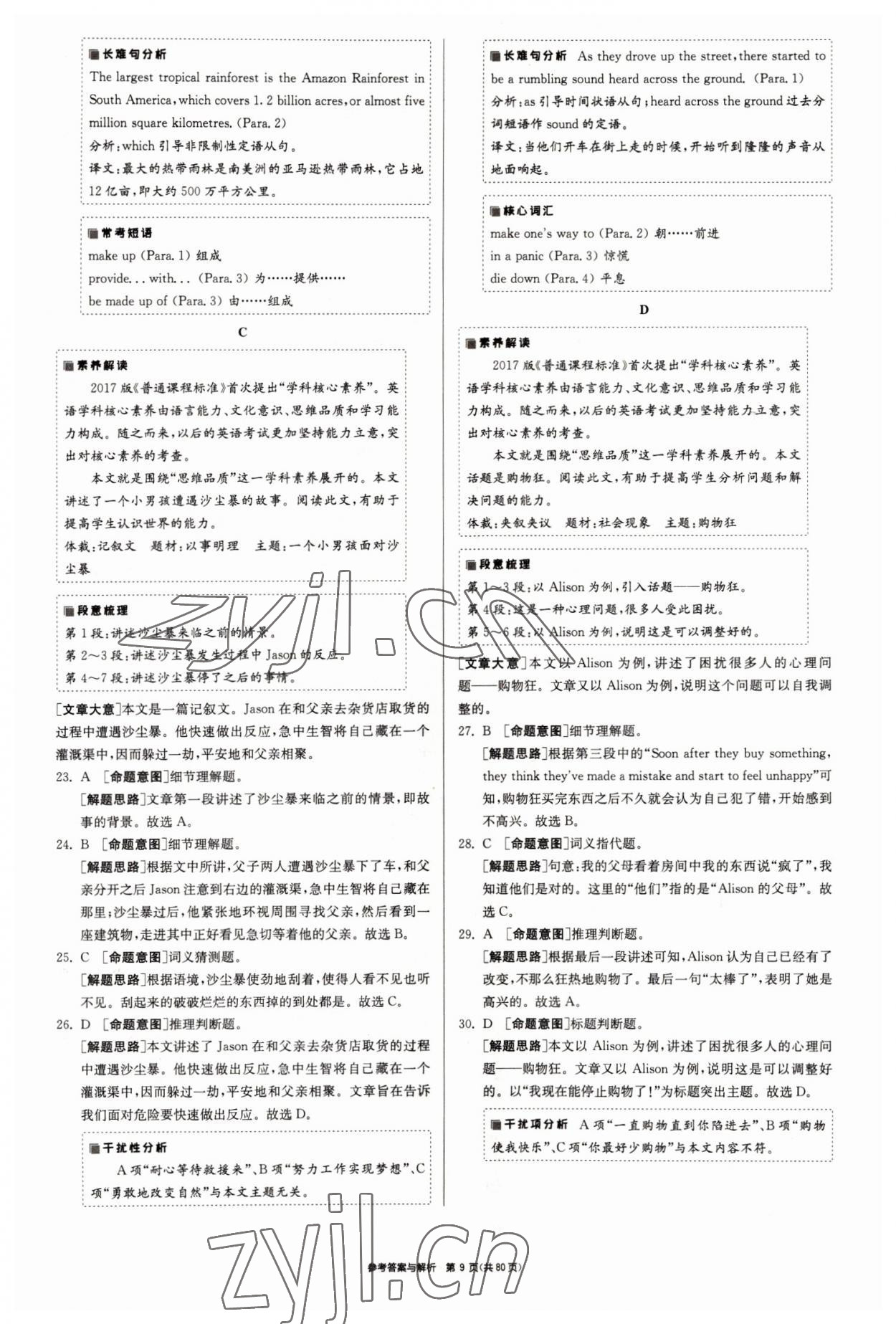 2022年春雨教育考必勝浙江省中考試卷精選英語 參考答案第9頁