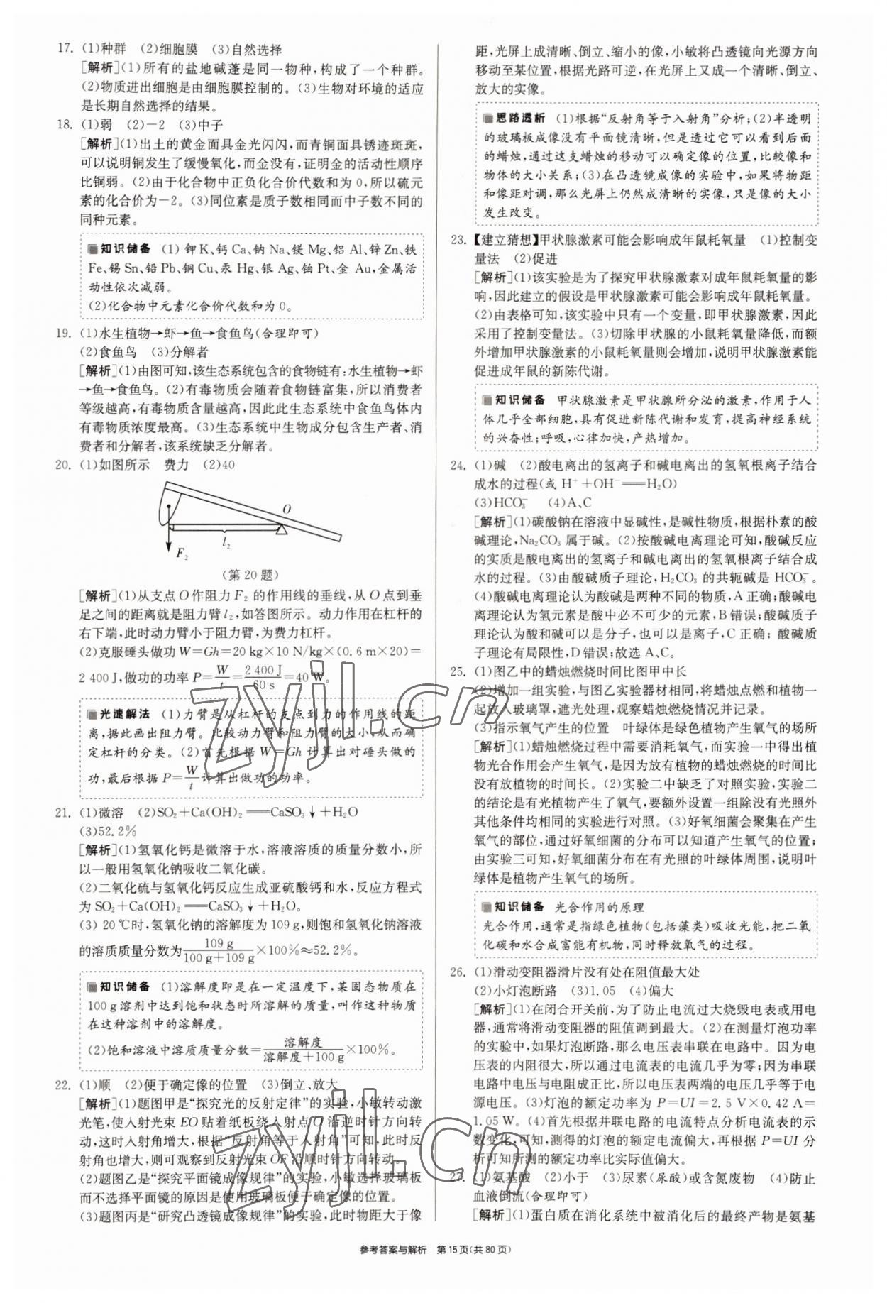 2022年春雨教育考必胜2016浙江省中考试卷精选科学 参考答案第15页