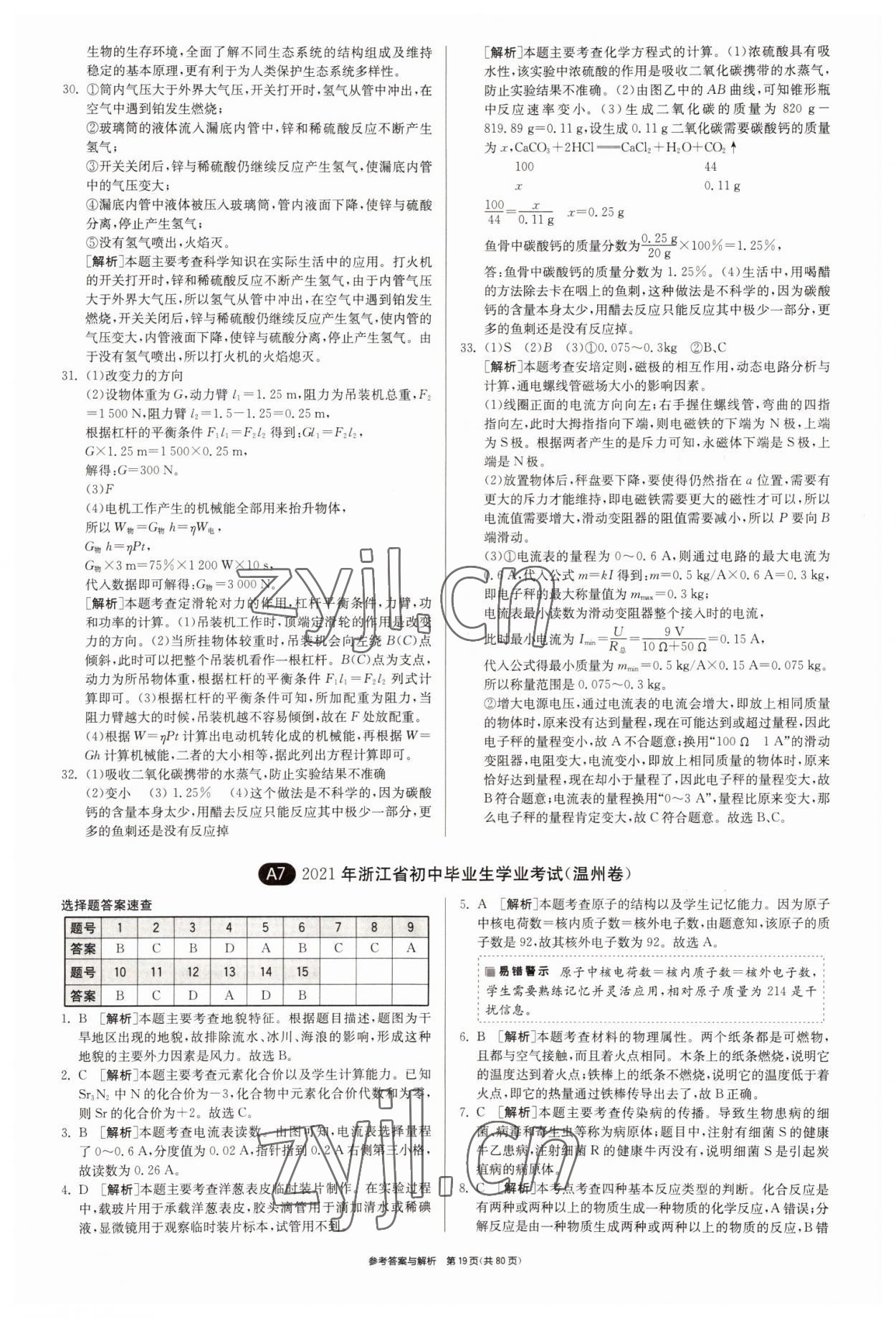 2022年春雨教育考必勝2016浙江省中考試卷精選科學(xué) 參考答案第19頁(yè)