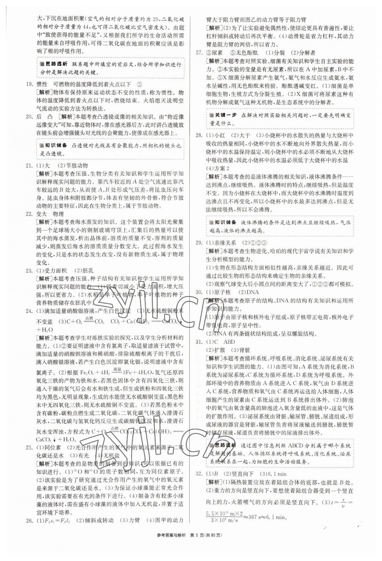 2022年春雨教育考必胜2016浙江省中考试卷精选科学 参考答案第5页