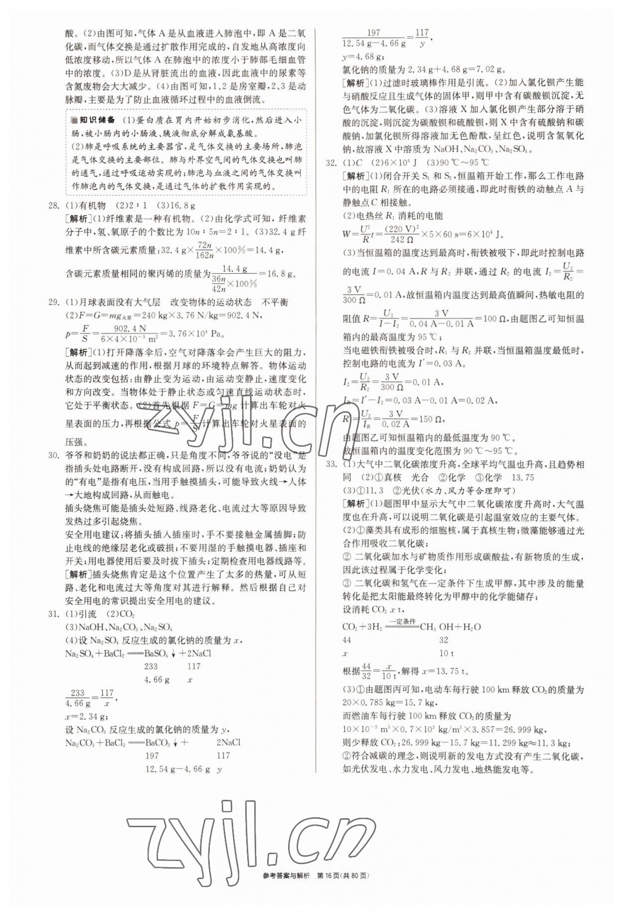 2022年春雨教育考必胜2016浙江省中考试卷精选科学 参考答案第16页