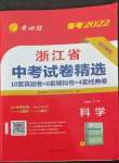 2022年春雨教育考必勝2016浙江省中考試卷精選科學