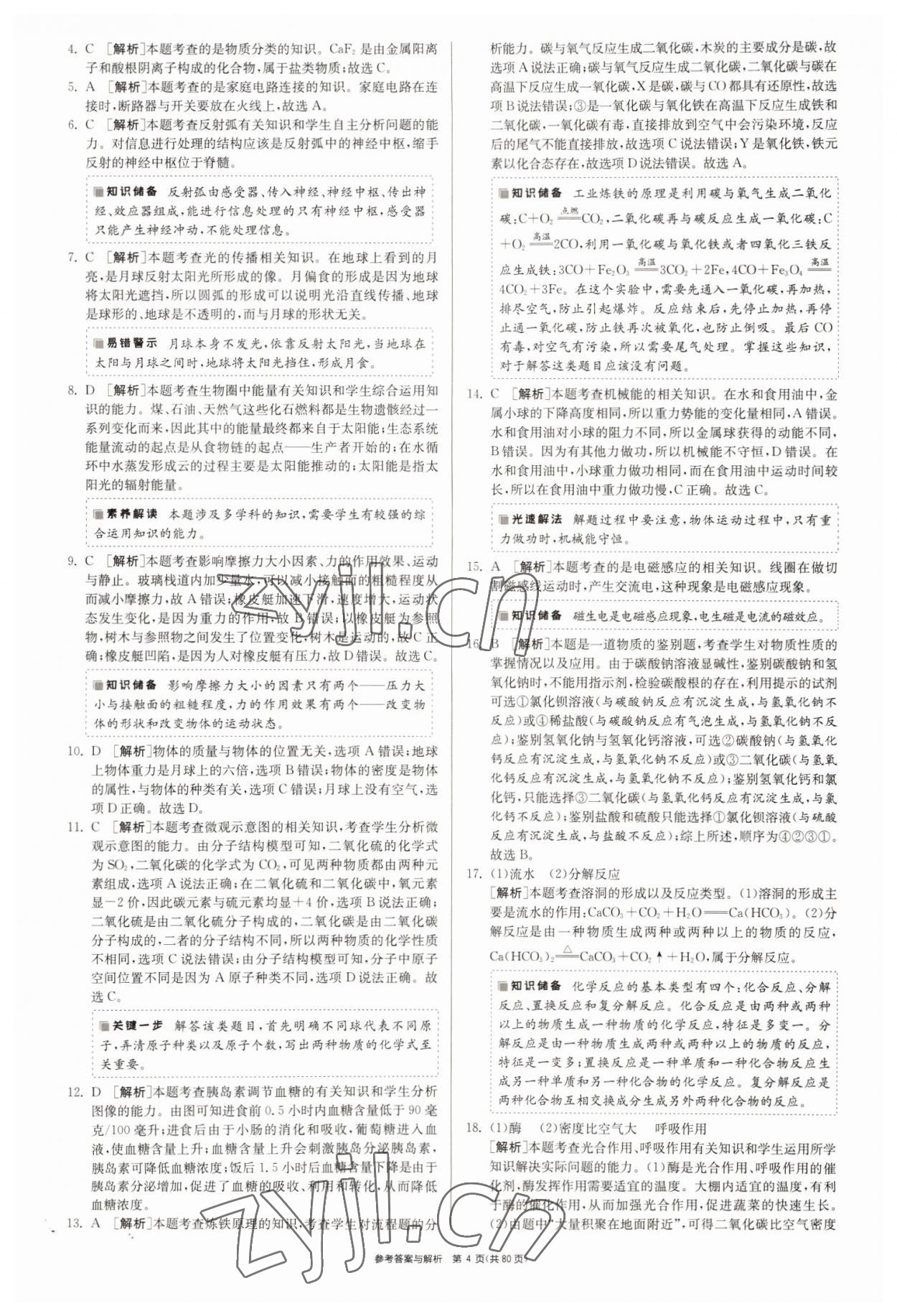 2022年春雨教育考必胜2016浙江省中考试卷精选科学 参考答案第4页