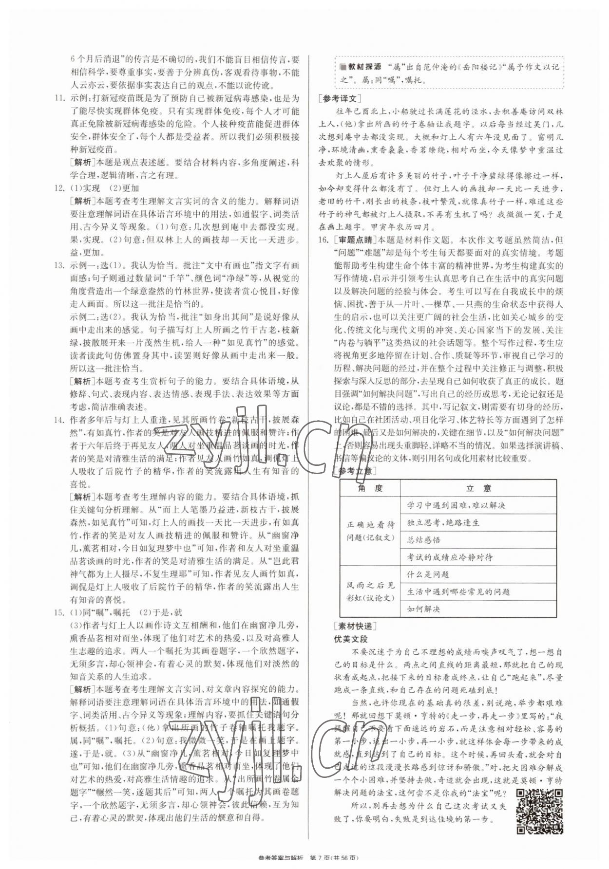 2022年春雨教育考必勝浙江省中考試卷精選語文 參考答案第7頁