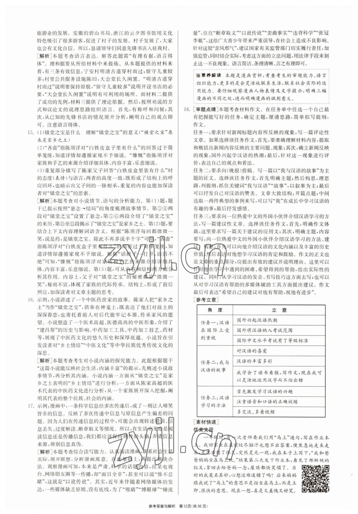 2022年春雨教育考必勝浙江省中考試卷精選語文 參考答案第12頁