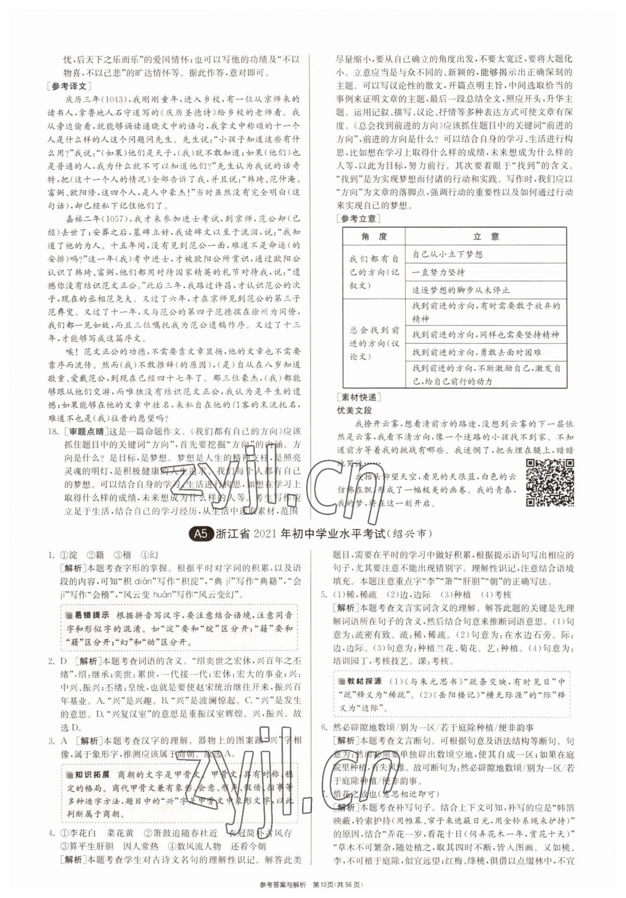 2022年春雨教育考必勝浙江省中考試卷精選語文 參考答案第10頁