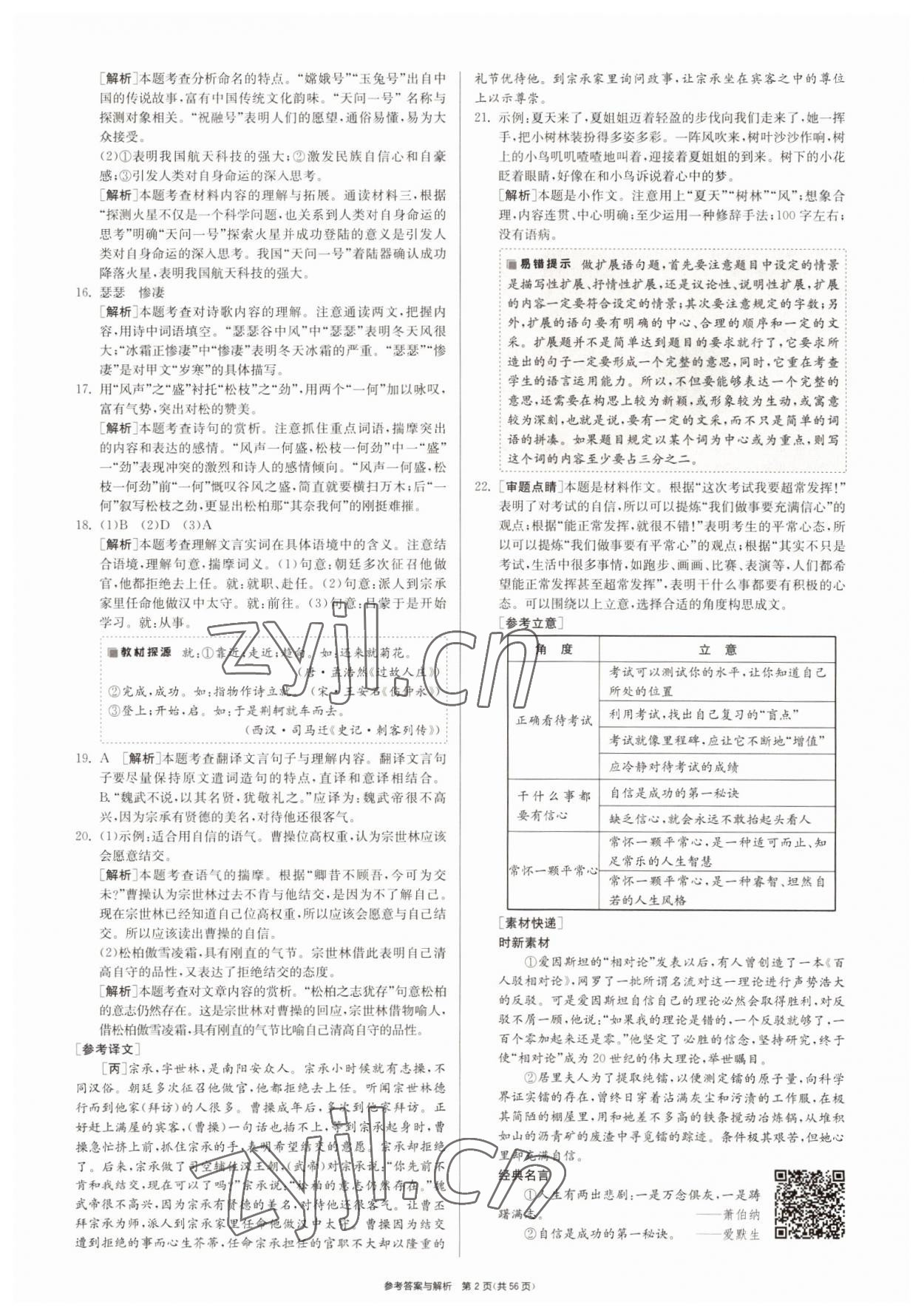 2022年春雨教育考必勝浙江省中考試卷精選語(yǔ)文 參考答案第2頁(yè)