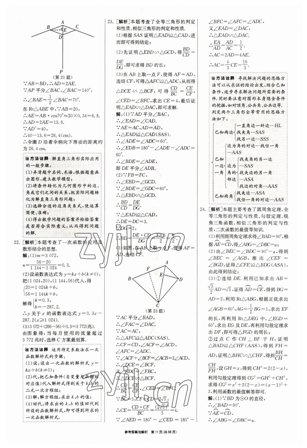 2022年春雨教育考必勝浙江省中考試卷精選數(shù)學(xué) 參考答案第11頁