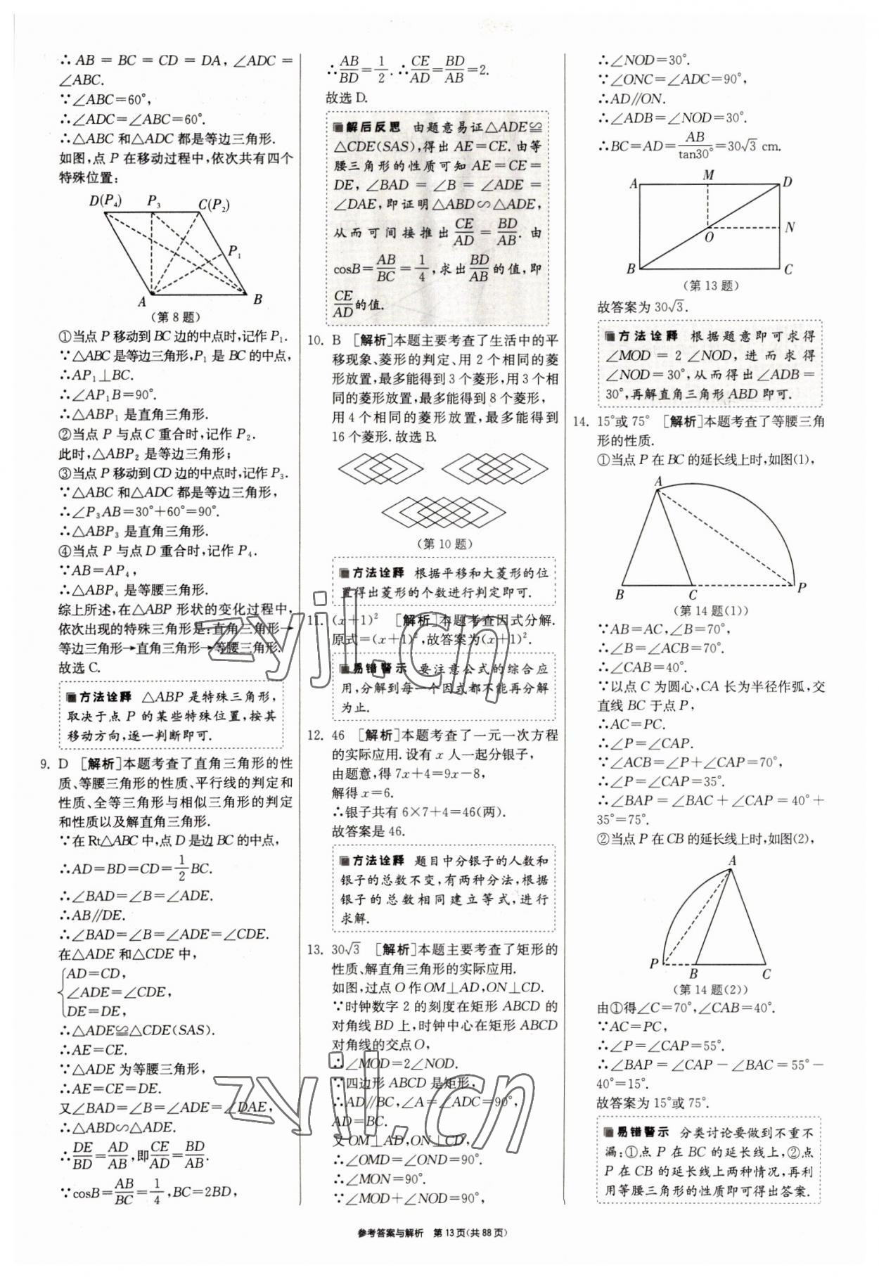 2022年春雨教育考必勝浙江省中考試卷精選數(shù)學(xué) 參考答案第13頁