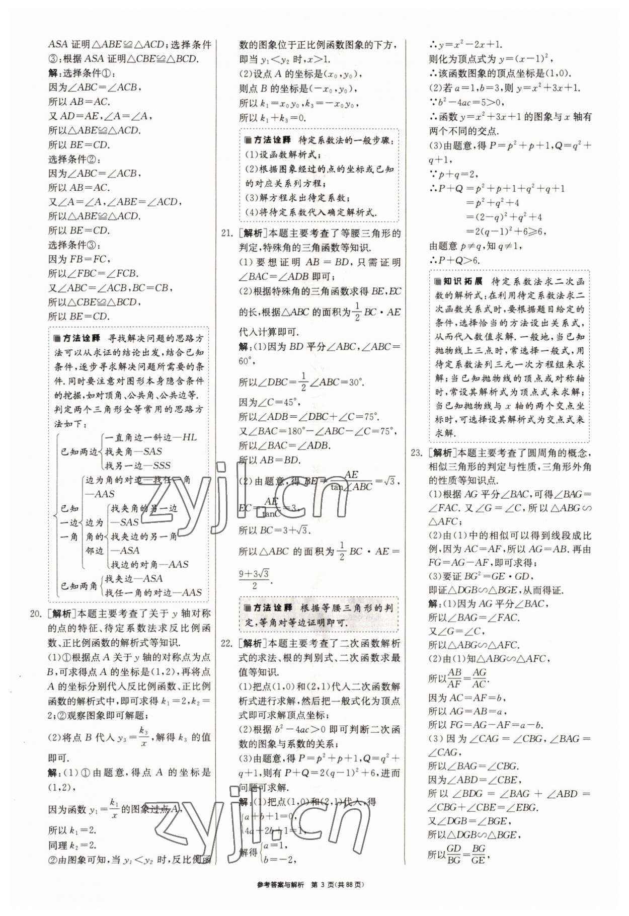 2022年春雨教育考必勝浙江省中考試卷精選數(shù)學(xué) 參考答案第3頁