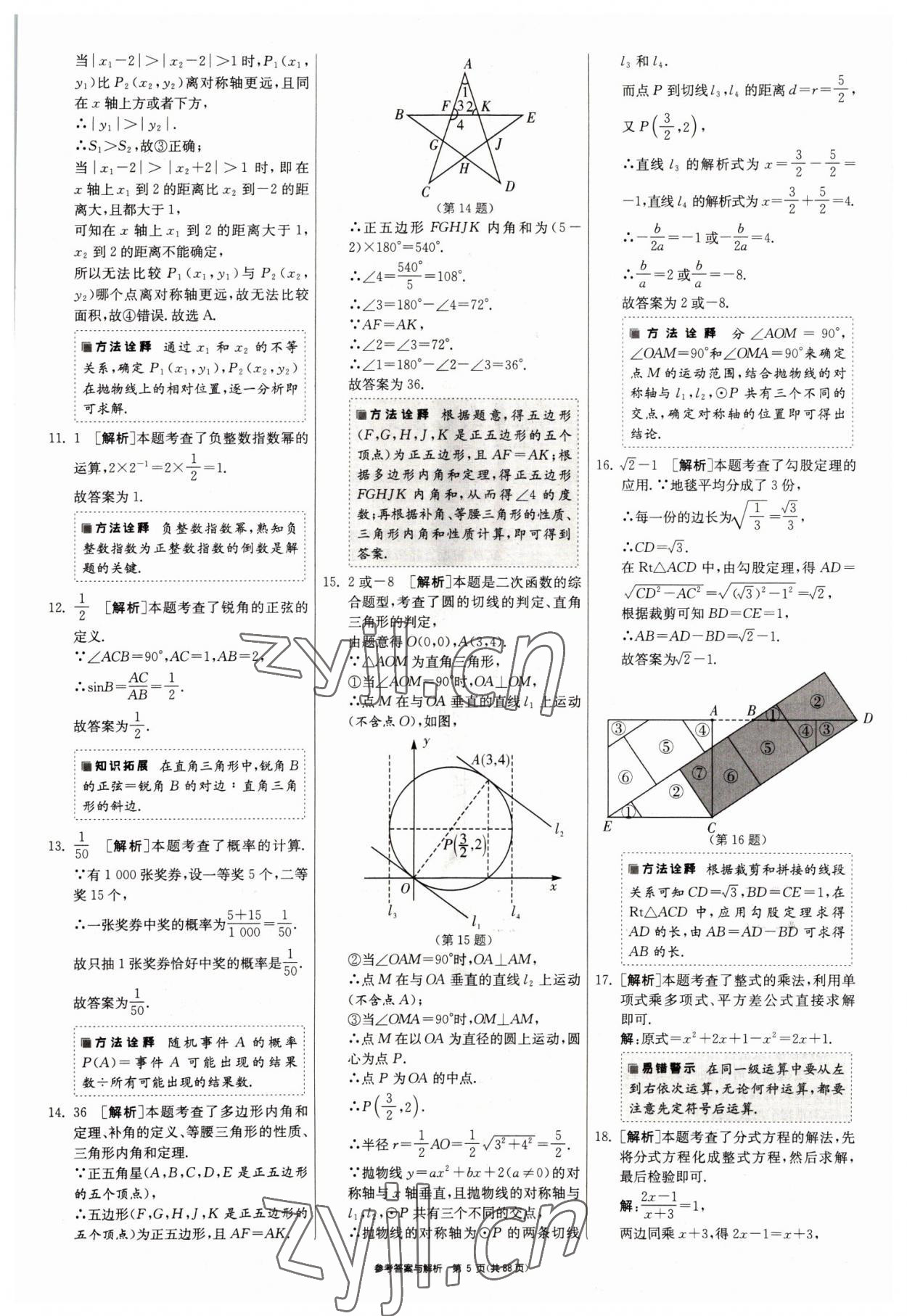 2022年春雨教育考必勝浙江省中考試卷精選數(shù)學(xué) 參考答案第5頁