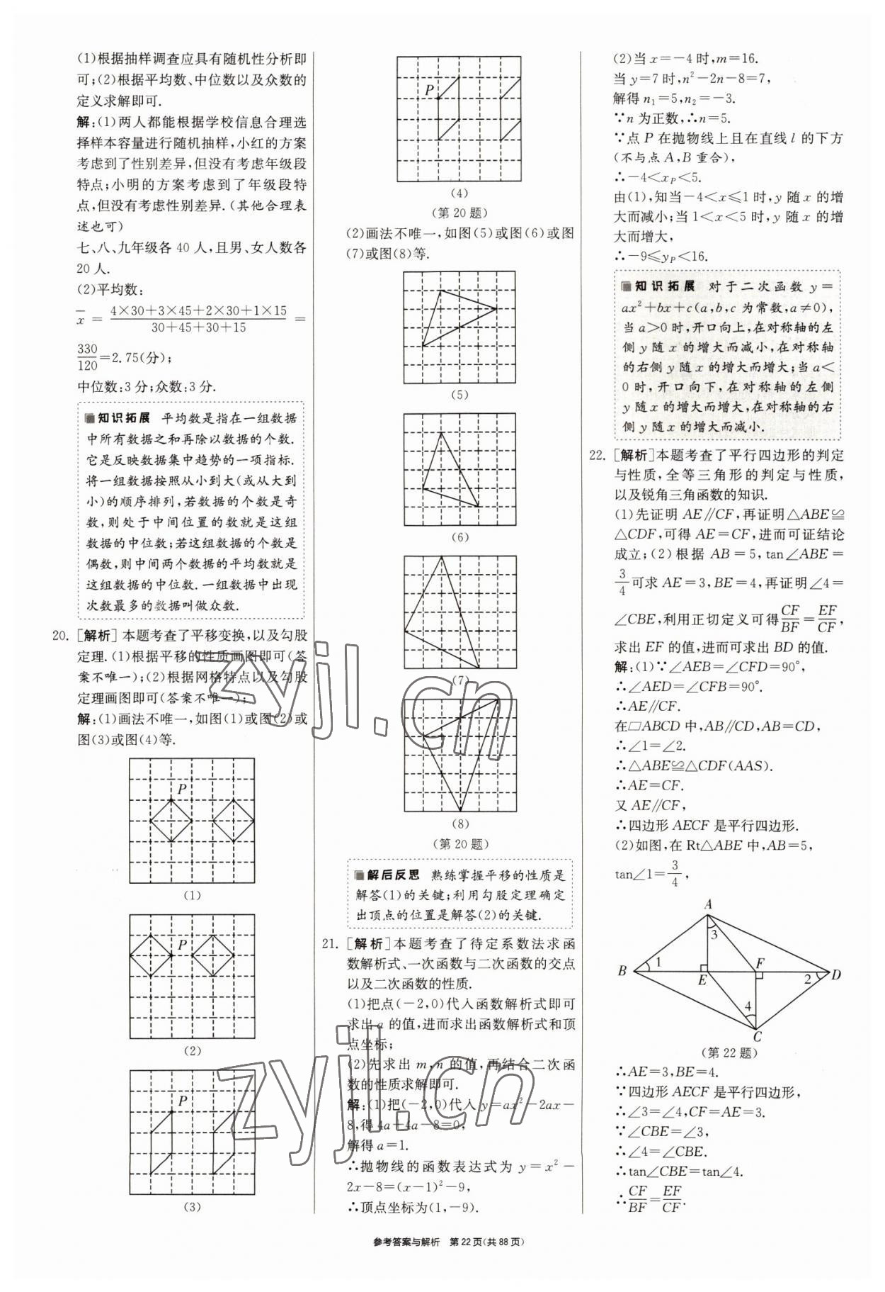 2022年春雨教育考必勝浙江省中考試卷精選數(shù)學(xué) 參考答案第22頁