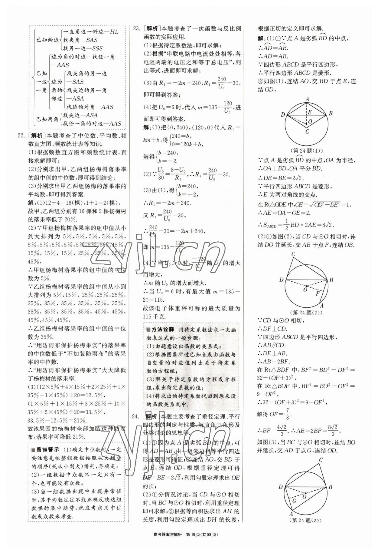 2022年春雨教育考必勝浙江省中考試卷精選數(shù)學(xué) 參考答案第19頁