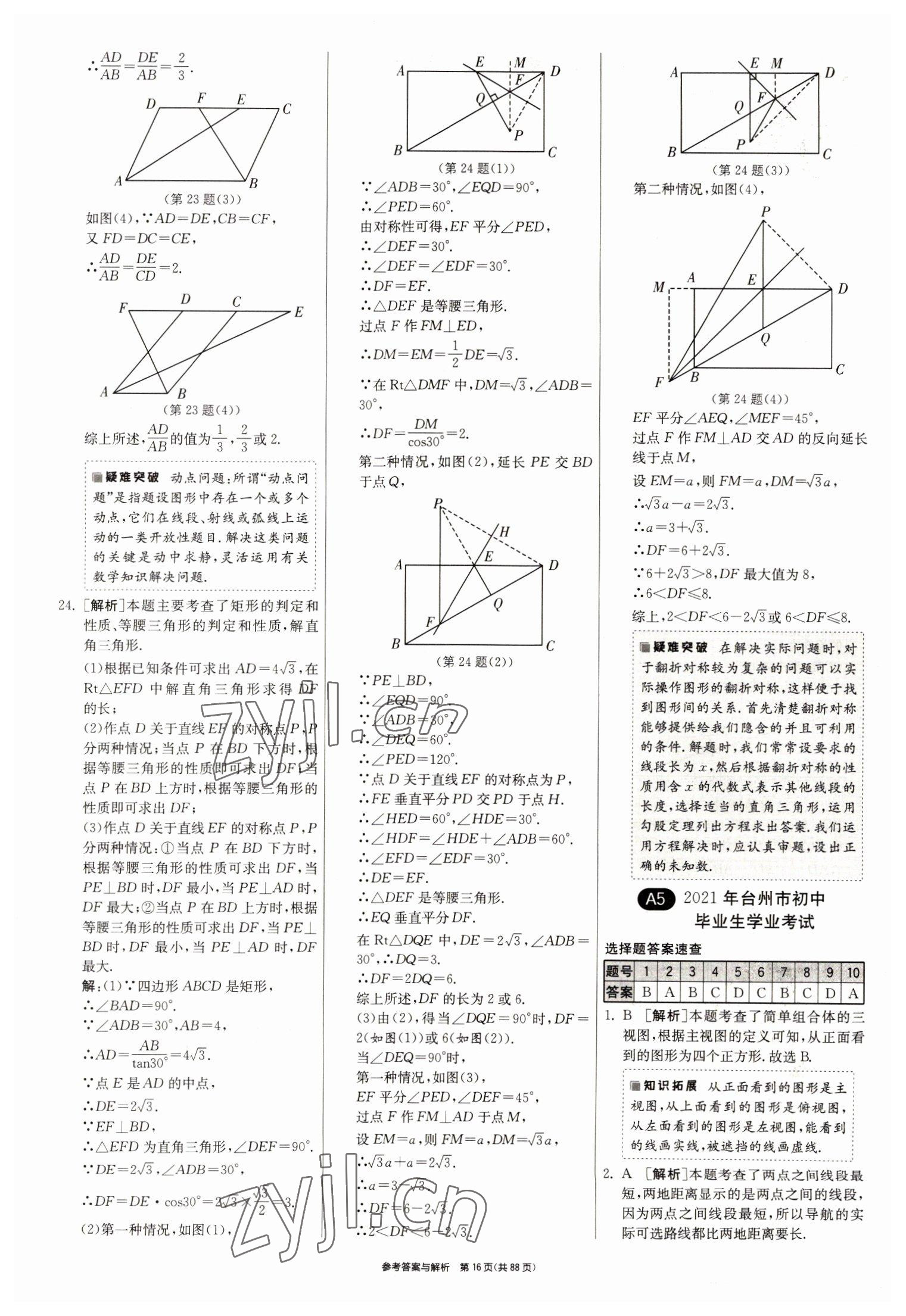 2022年春雨教育考必勝浙江省中考試卷精選數(shù)學(xué) 參考答案第16頁