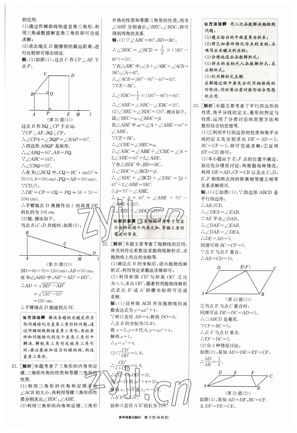 2022年春雨教育考必勝浙江省中考試卷精選數(shù)學(xué) 參考答案第15頁(yè)