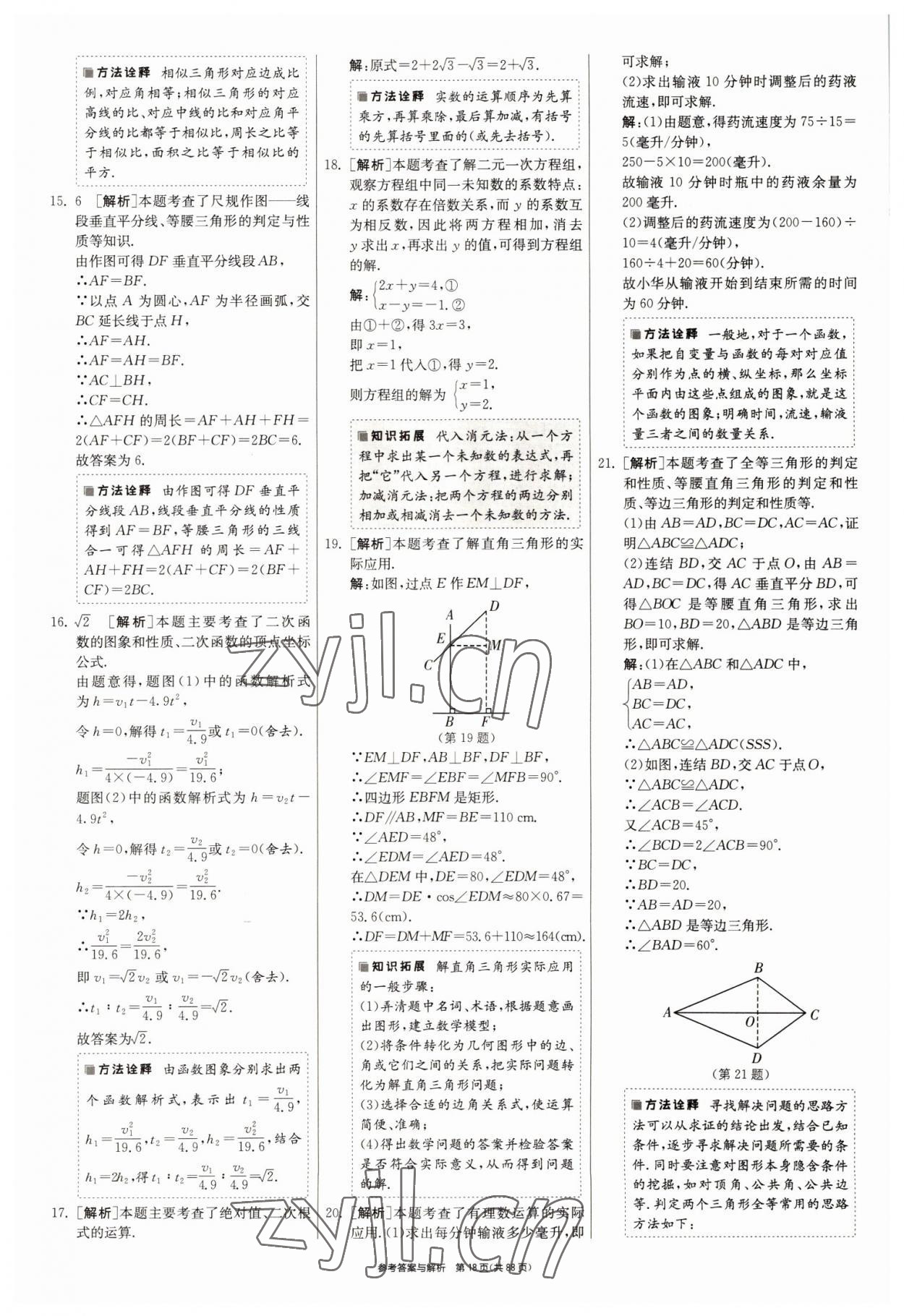 2022年春雨教育考必勝浙江省中考試卷精選數(shù)學(xué) 參考答案第18頁