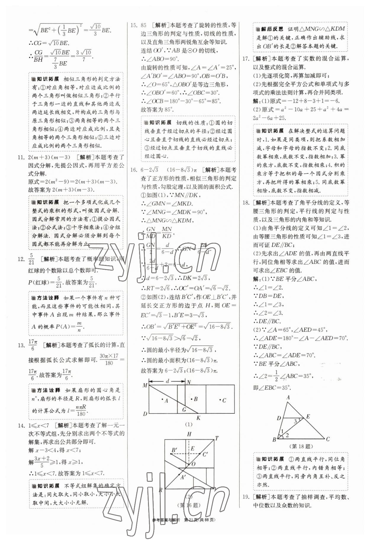 2022年春雨教育考必勝浙江省中考試卷精選數(shù)學(xué) 參考答案第21頁