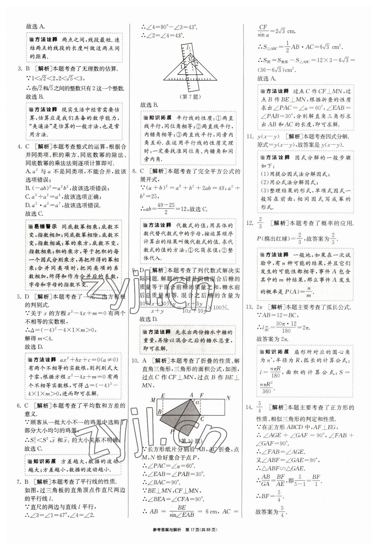 2022年春雨教育考必勝浙江省中考試卷精選數(shù)學(xué) 參考答案第17頁